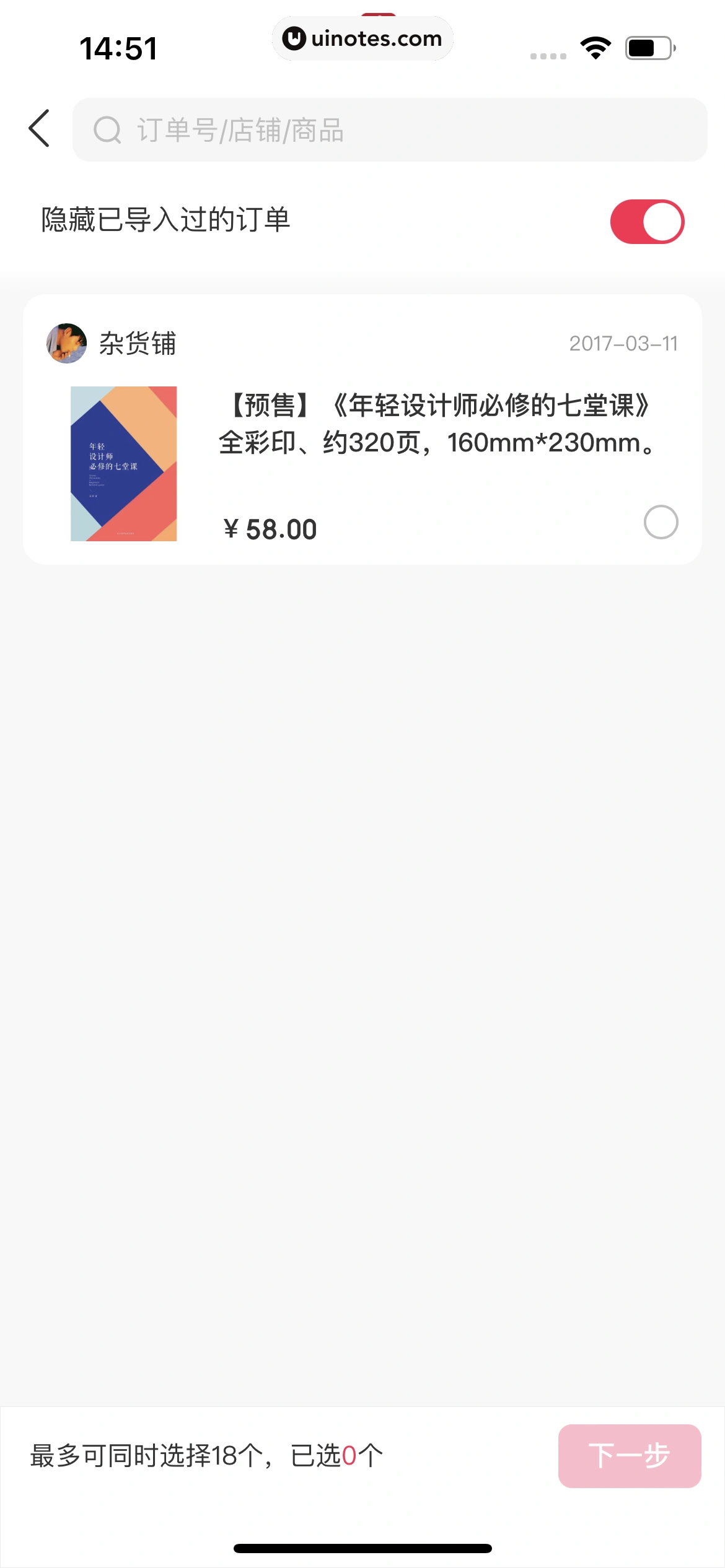微店 App 截图 328 - UI Notes