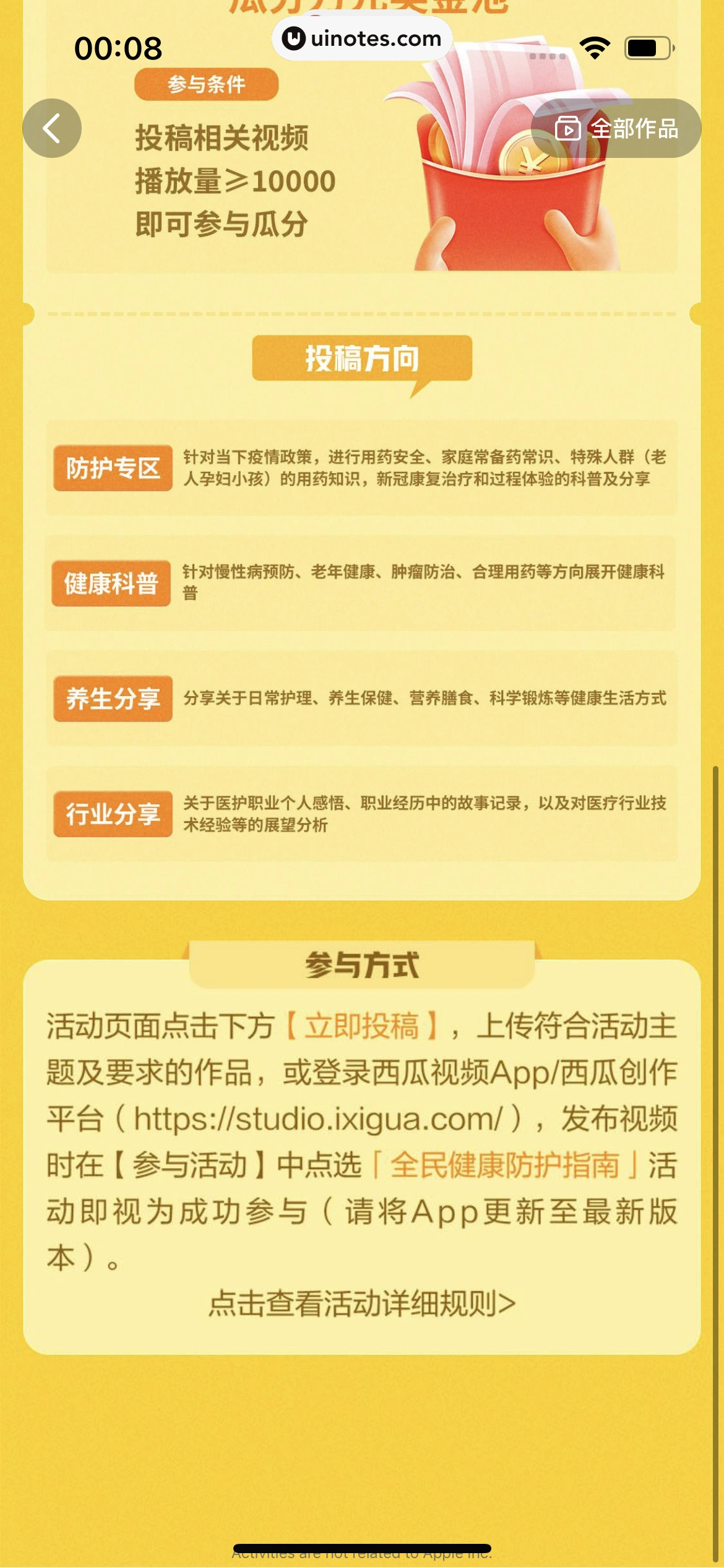 西瓜视频 App 截图 1347 - UI Notes
