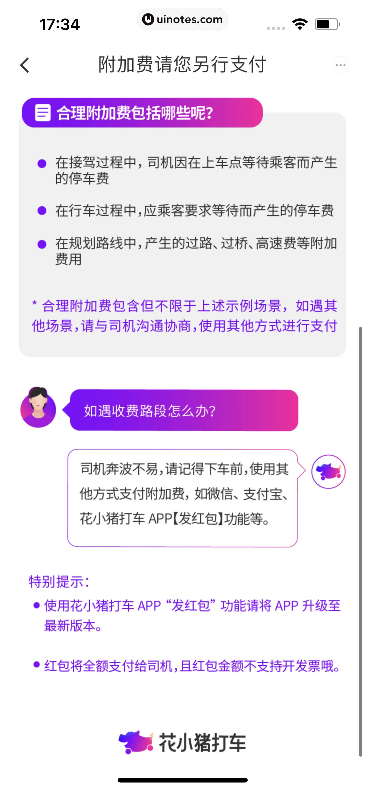 花小猪打车 App 截图 134 - UI Notes