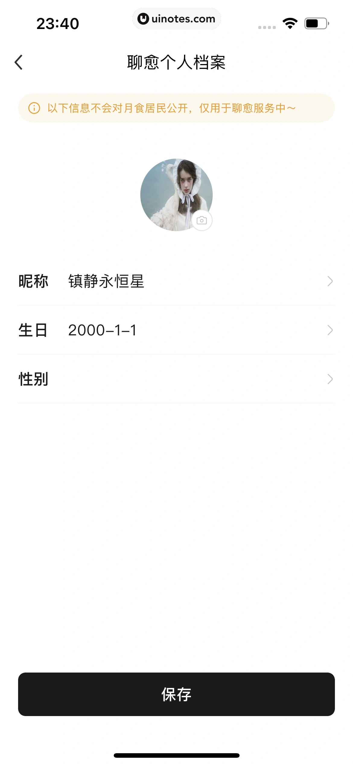 月食 App 截图 104 - UI Notes