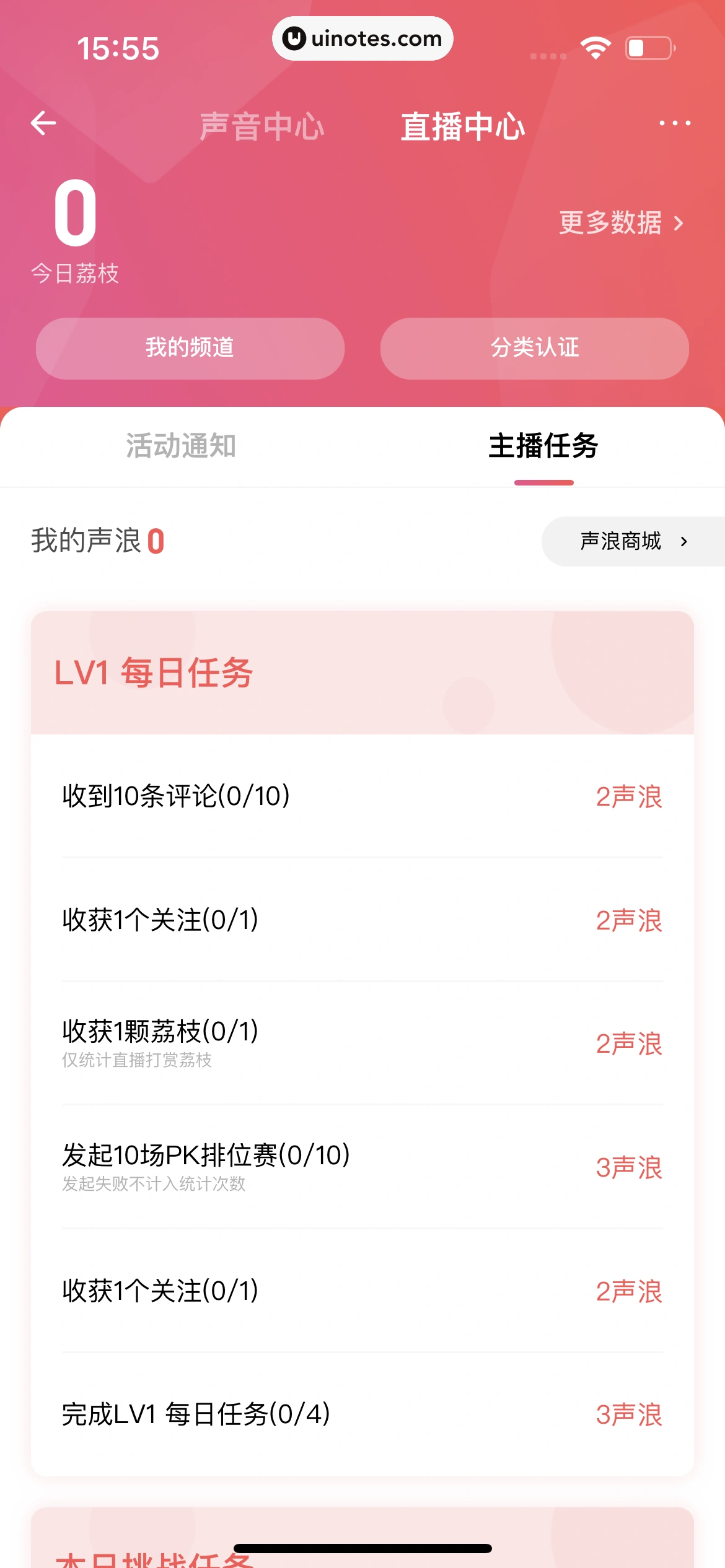 荔枝 App 截图 382 - UI Notes