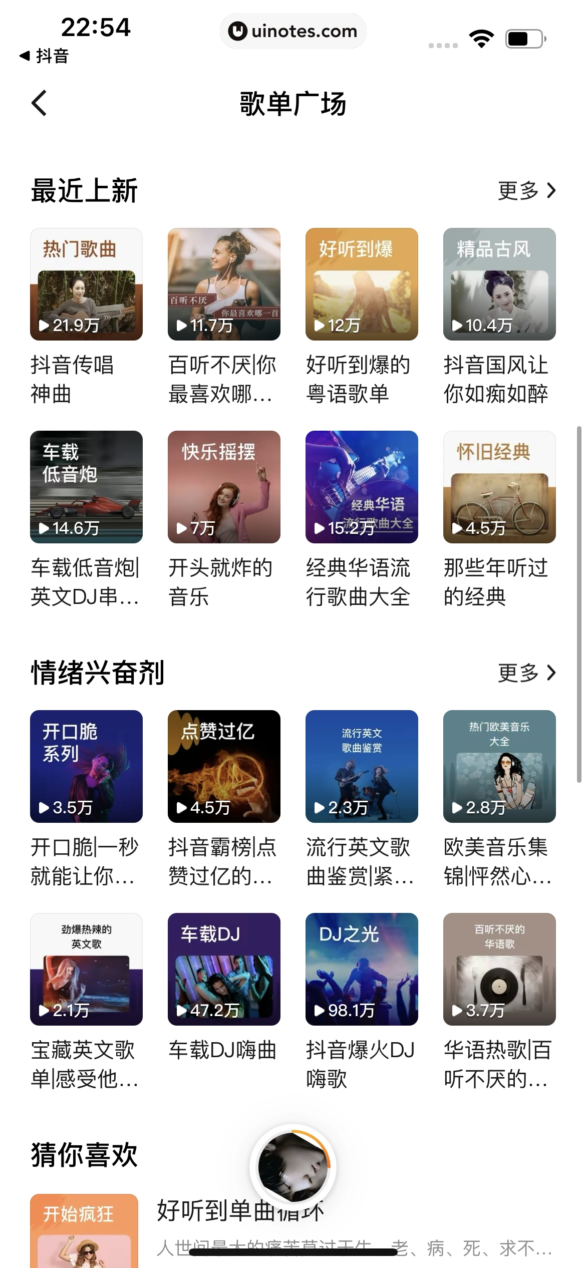 番茄畅听 App 截图 216 - UI Notes
