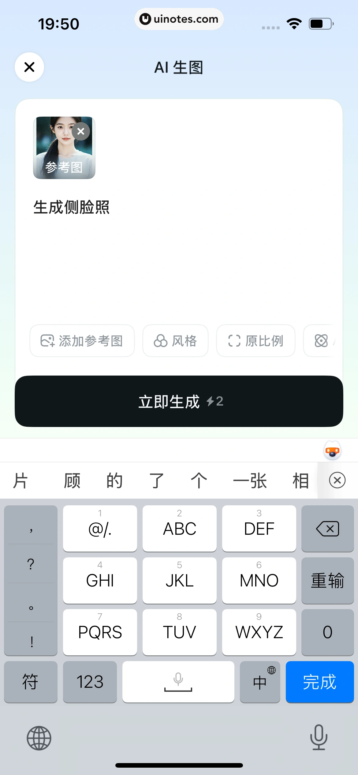 星绘 App 截图 081 - UI Notes