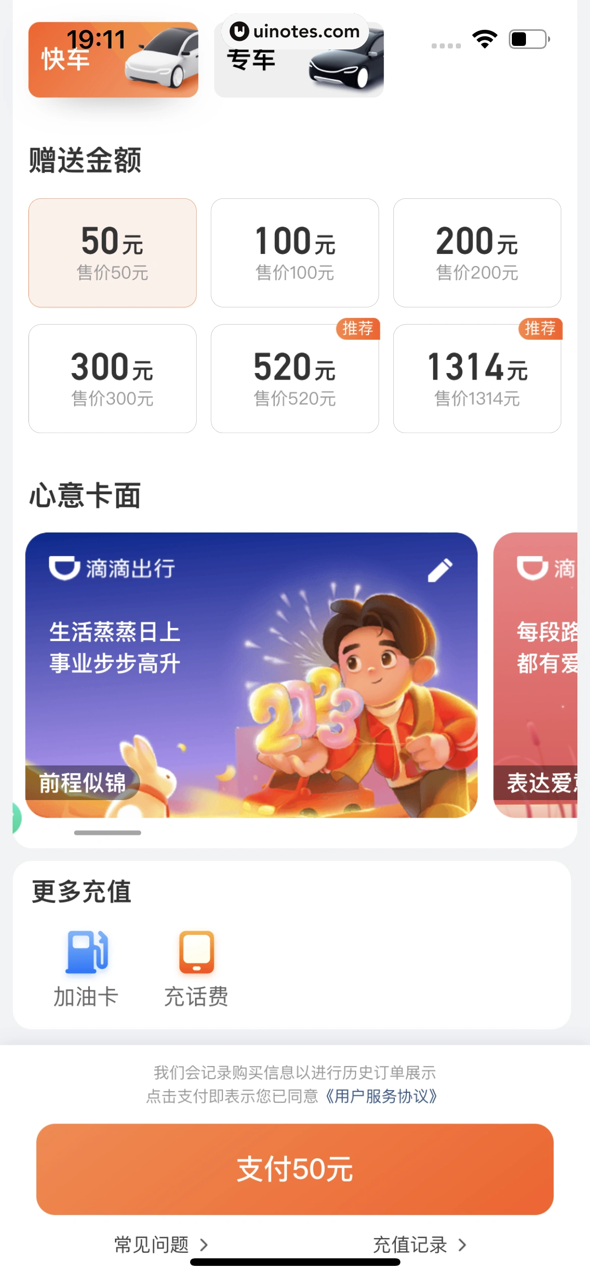滴滴出行 App 截图 389 - UI Notes
