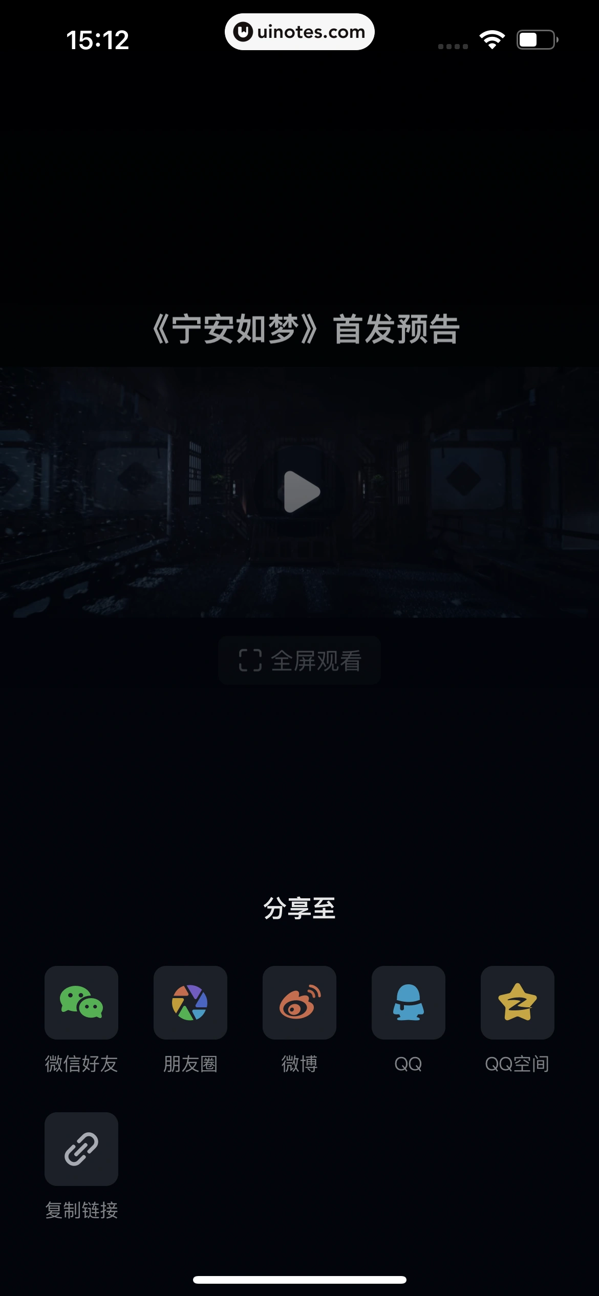 爱奇艺 App 截图 091 - UI Notes