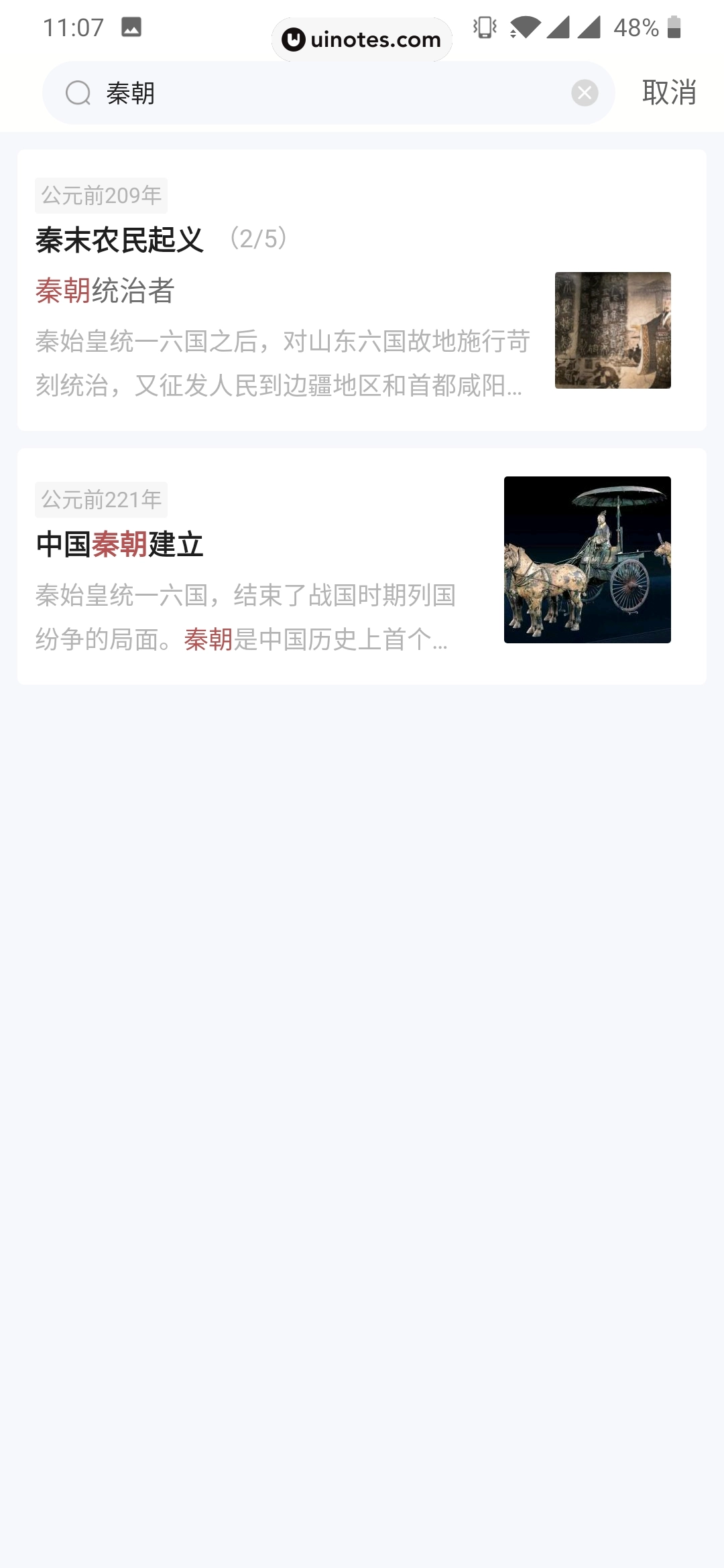全历史 App 截图 007 - UI Notes