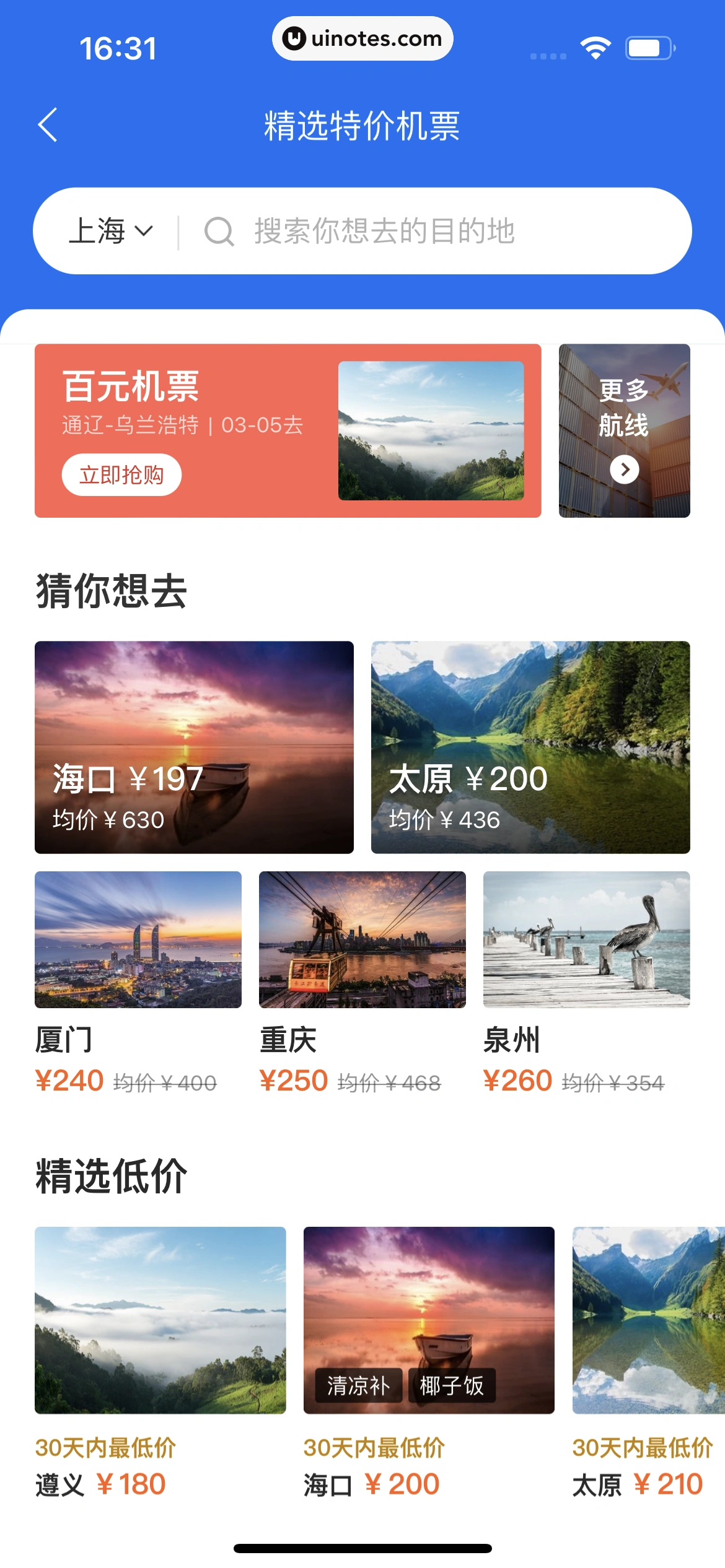 美团 App 截图 0628 - UI Notes