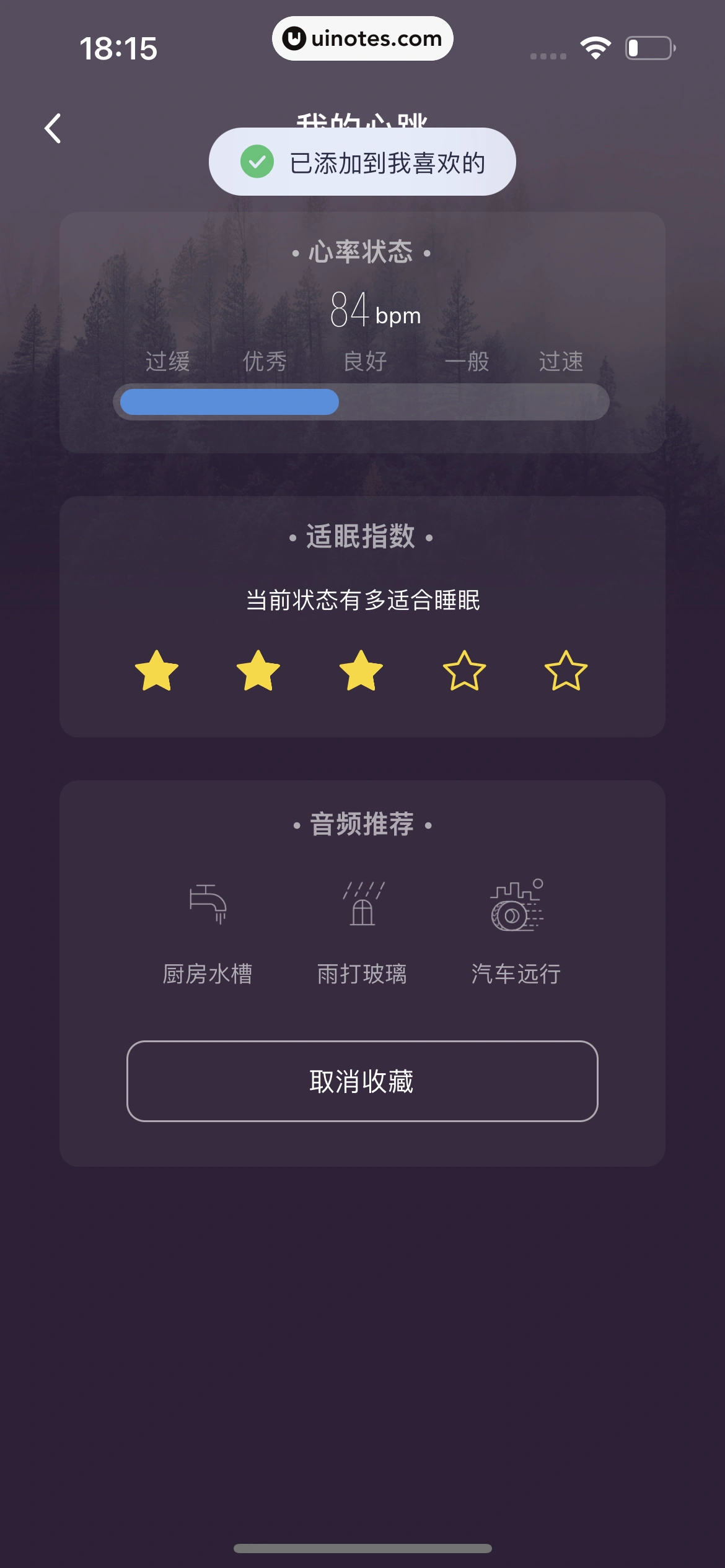 小睡眠 App 截图 414 - UI Notes
