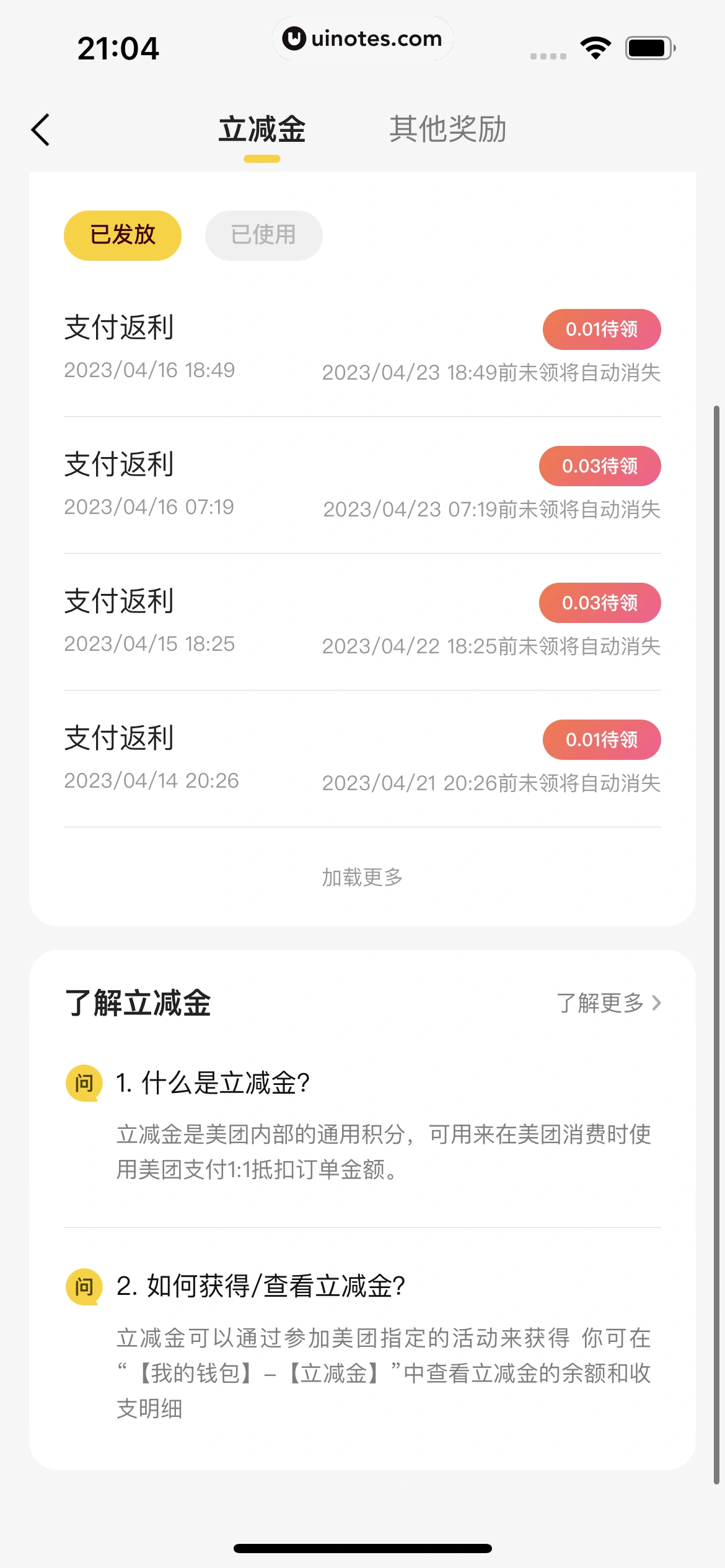 美团买菜 App 截图 262 - UI Notes