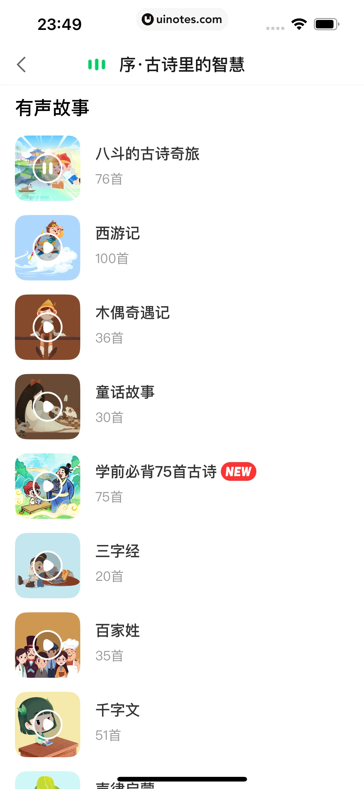 斑马AI学 App 截图 202 - UI Notes