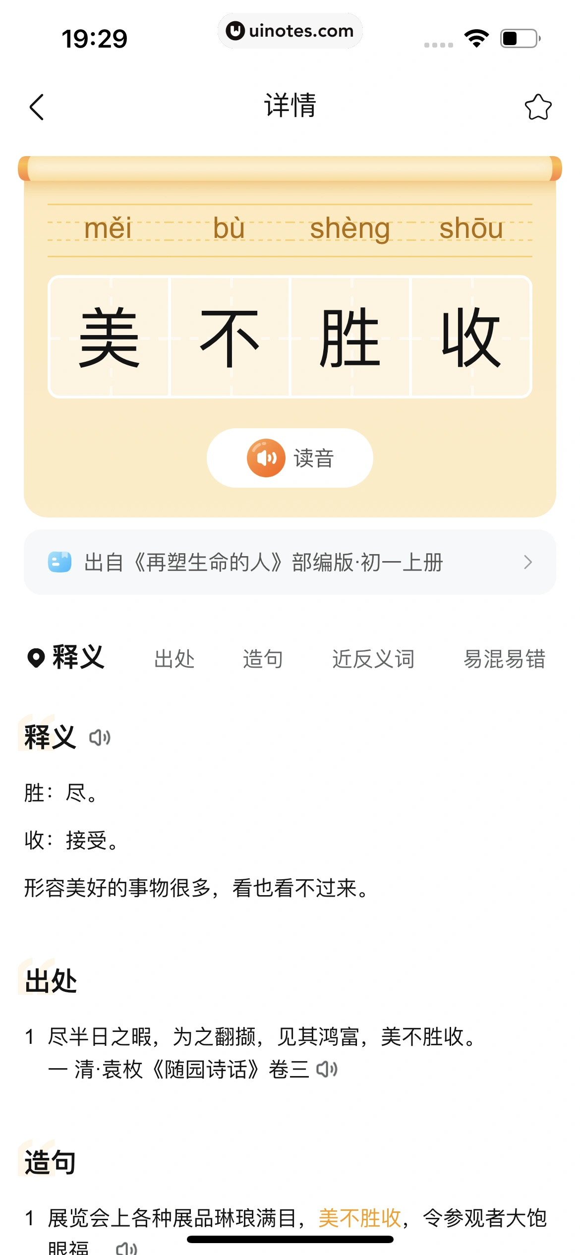 作业帮 App 截图 523 - UI Notes