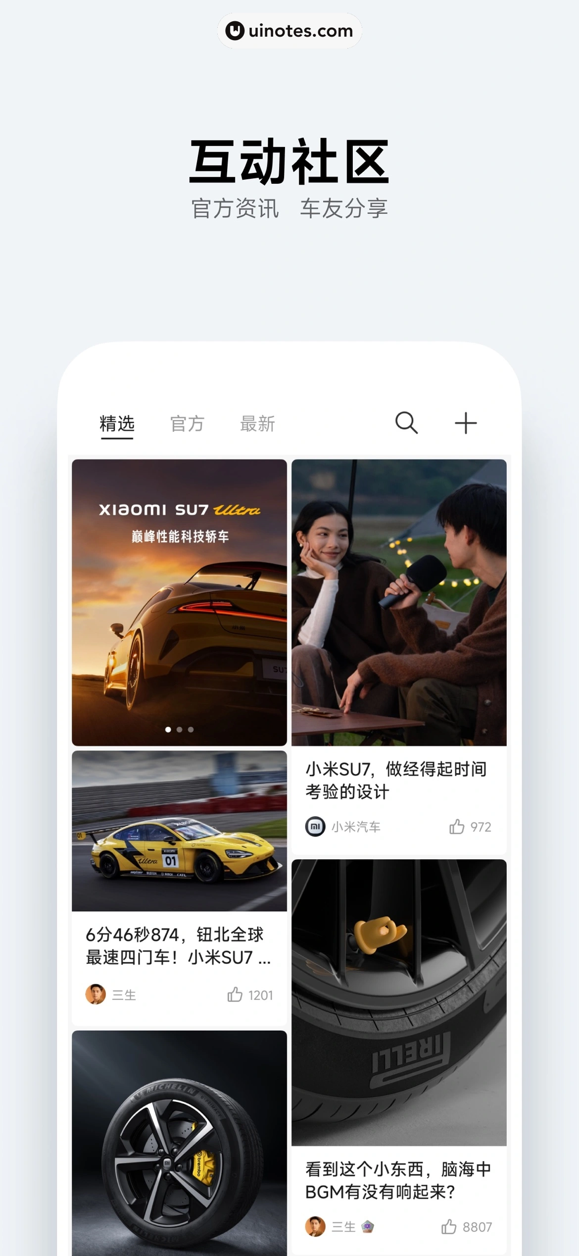 小米汽车 App 截图 003 - UI Notes