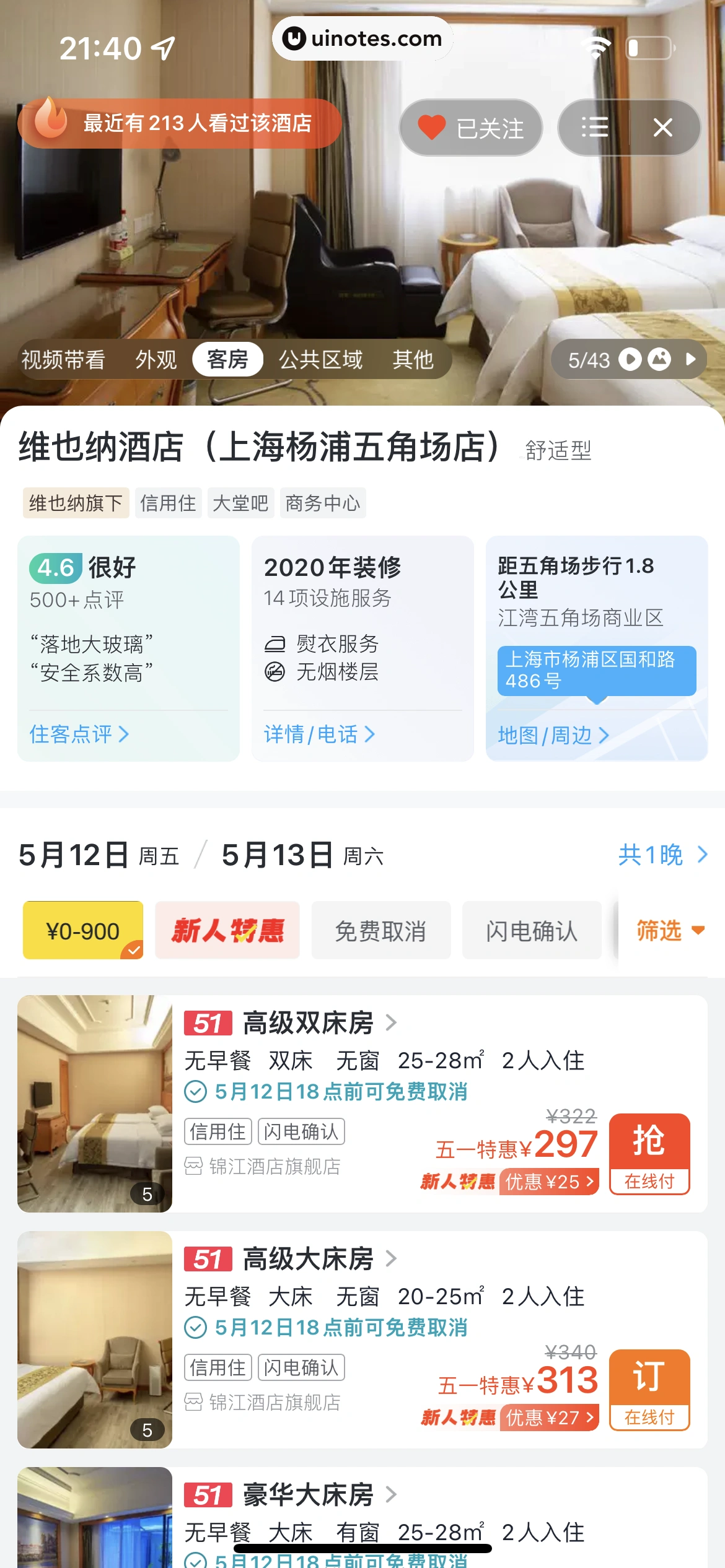 飞猪旅行 App 截图 197 - UI Notes