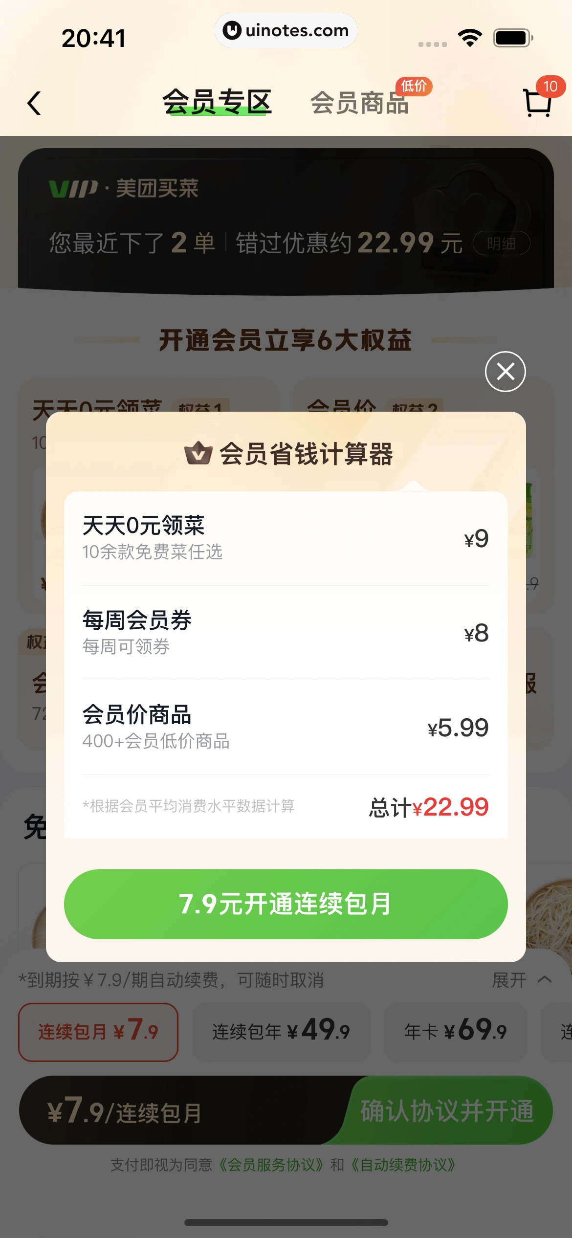 美团买菜 App 截图 054 - UI Notes