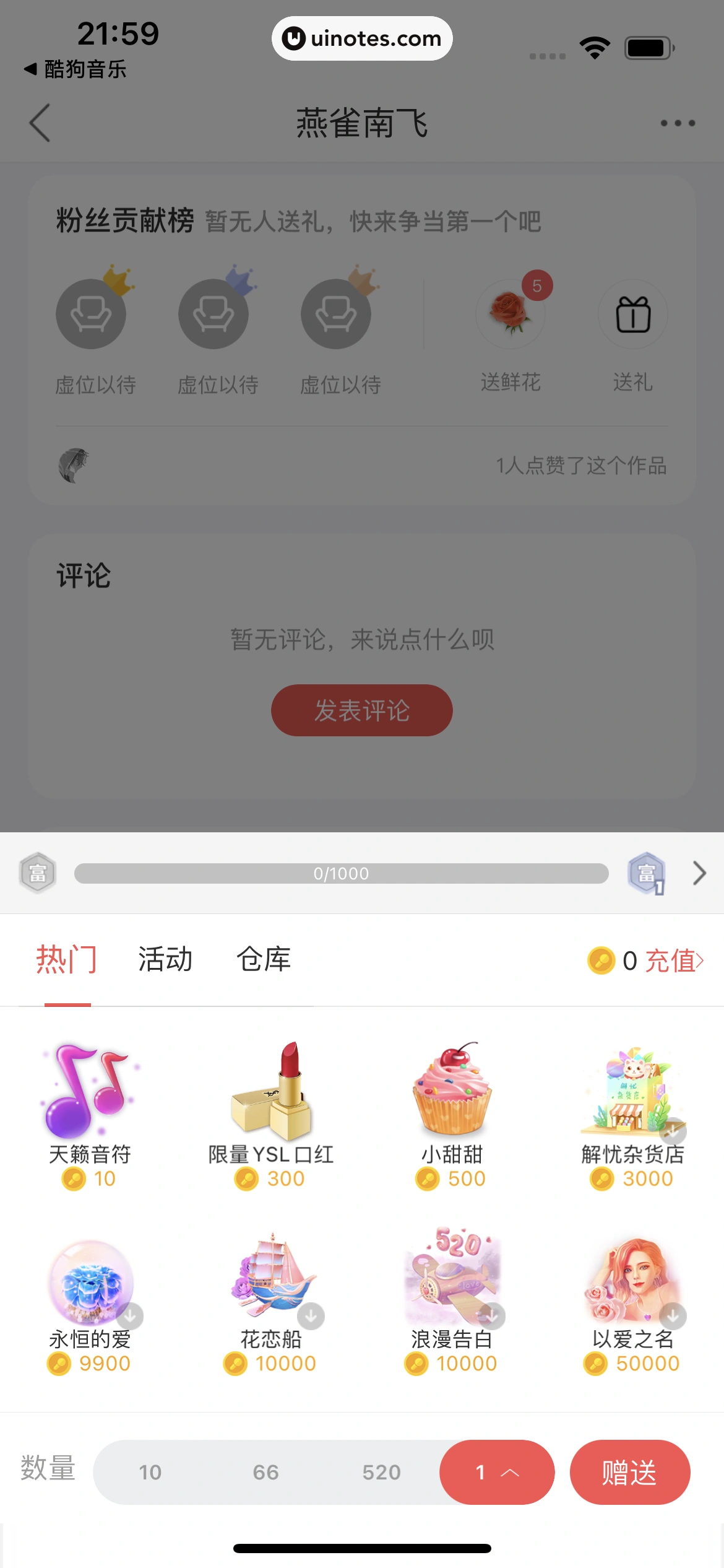 酷狗唱唱 App 截图 044 - UI Notes