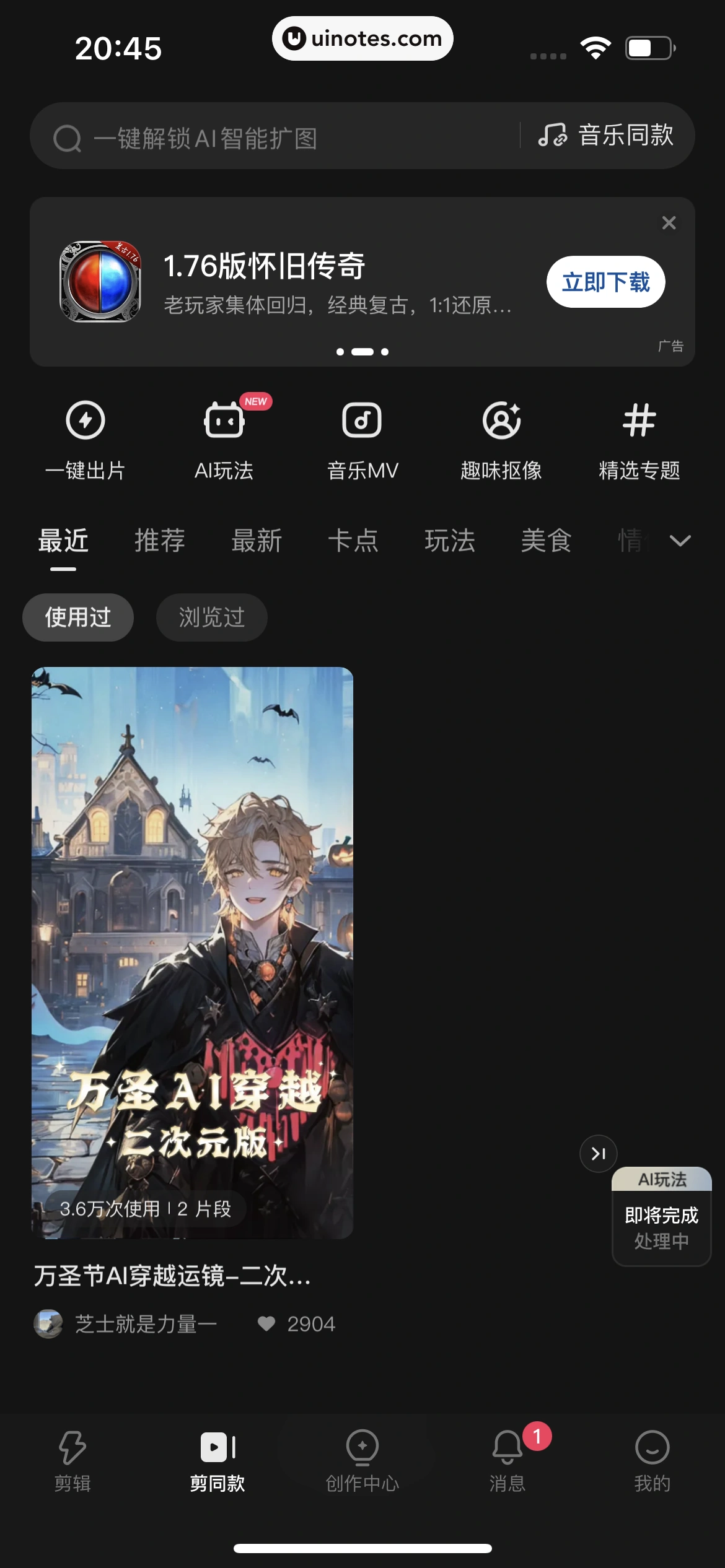 快影 App 截图 376 - UI Notes