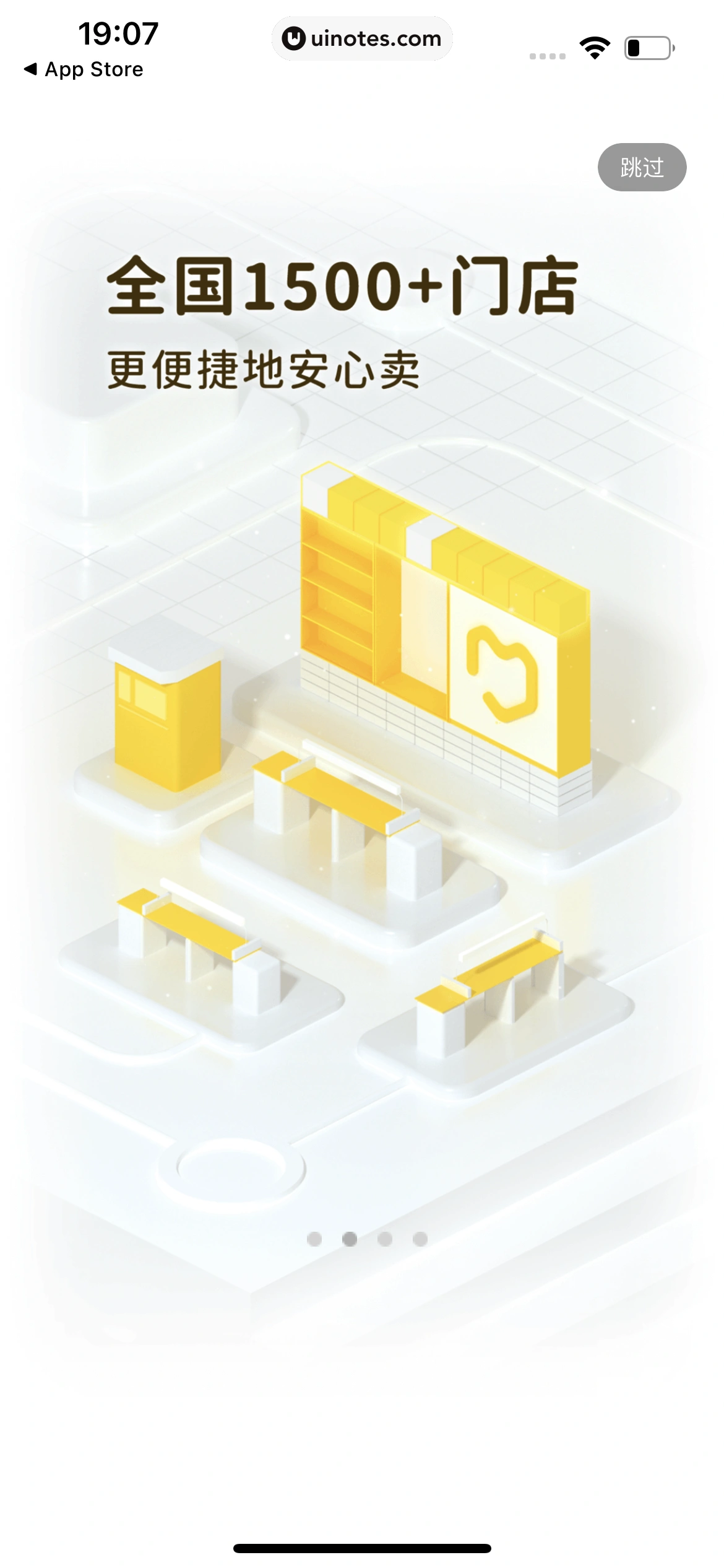 爱回收 App 截图 010 - UI Notes