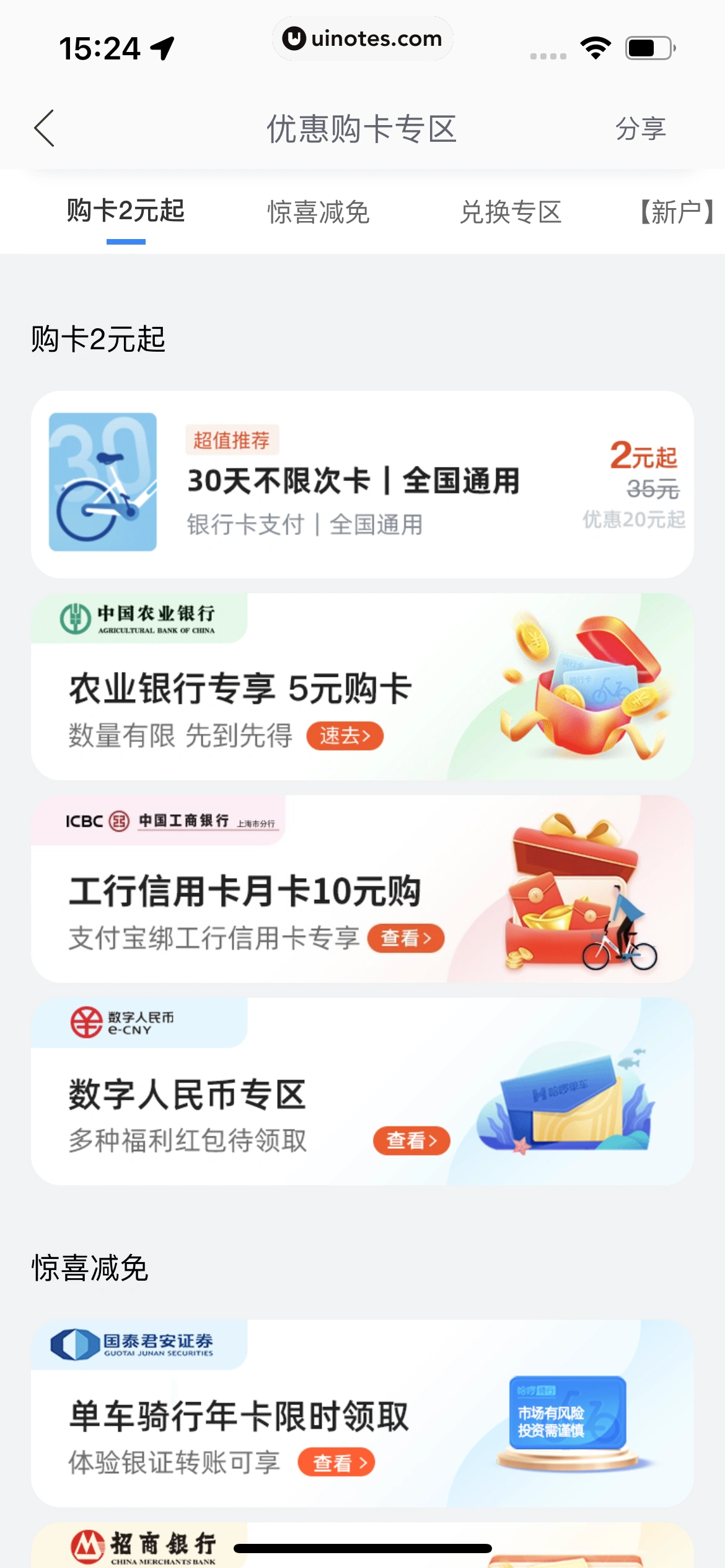 哈啰 App 截图 087 - UI Notes