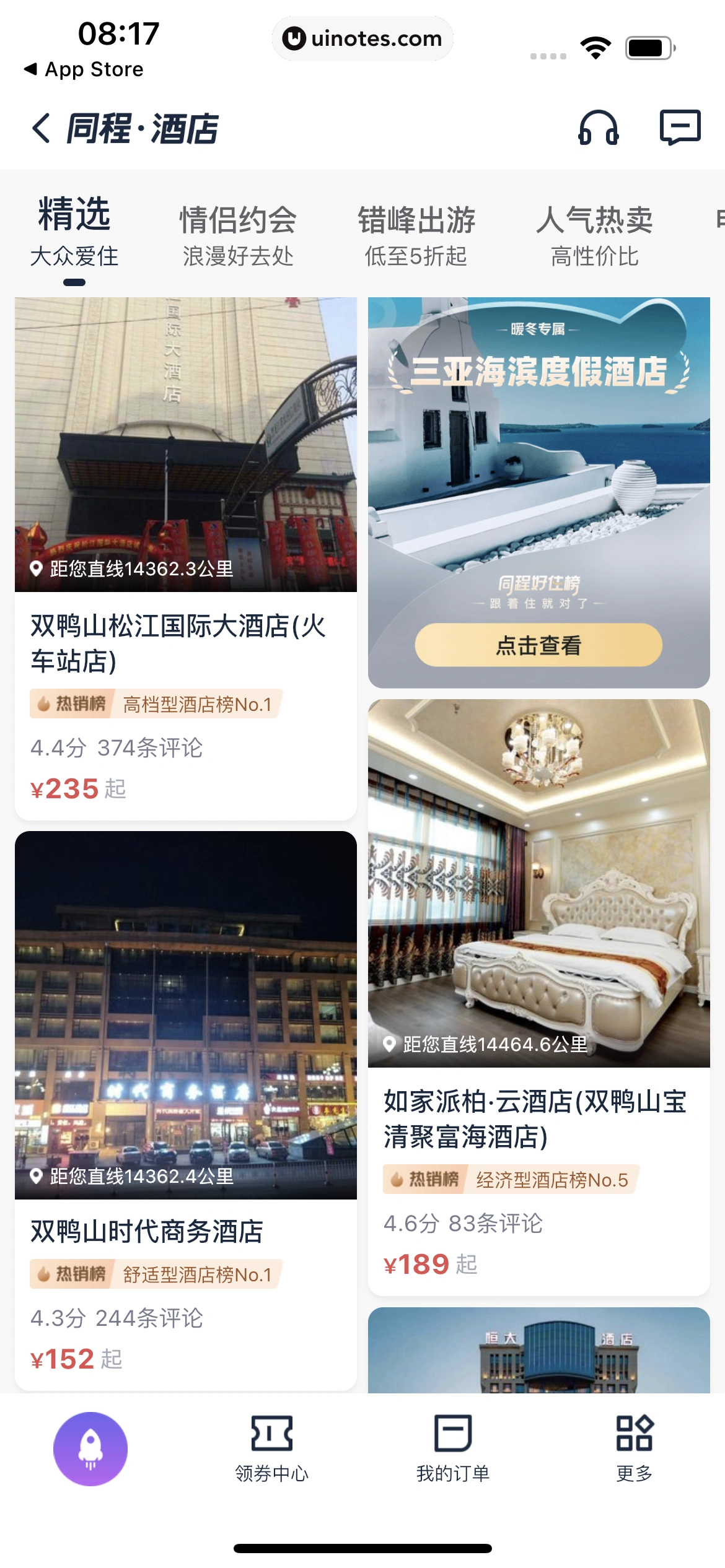 同程旅行 App 截图 048 - UI Notes