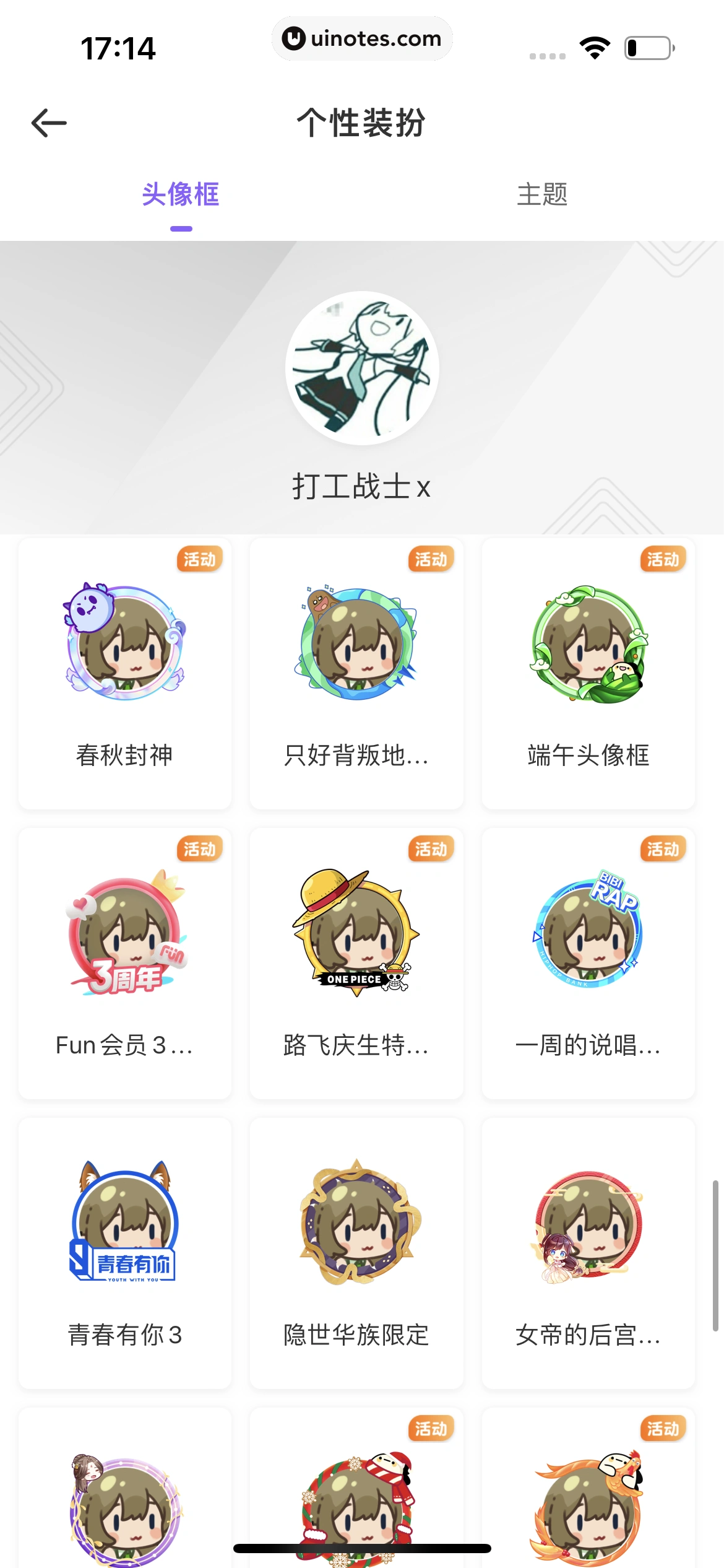 爱奇艺叭嗒 App 截图 107 - UI Notes