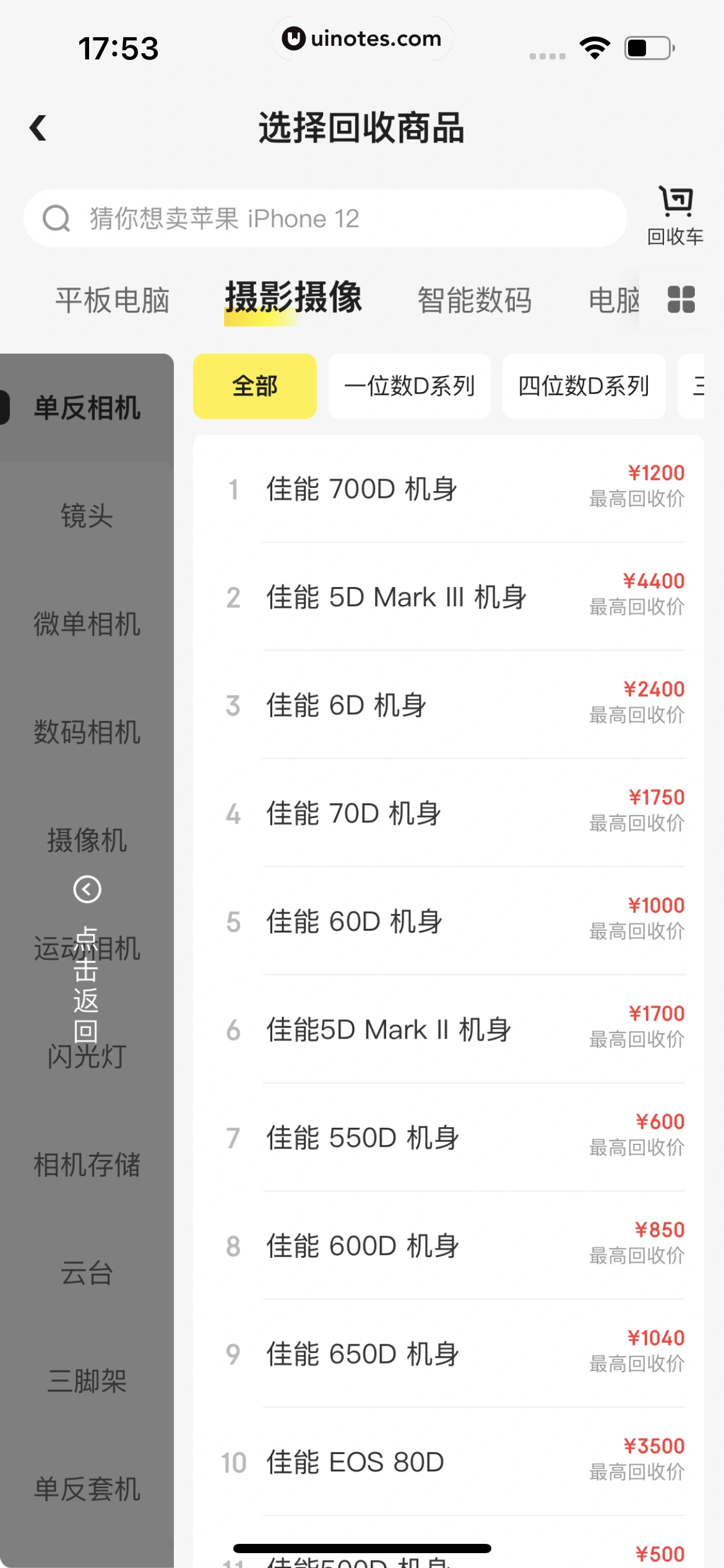 拍拍严选 App 截图 178 - UI Notes