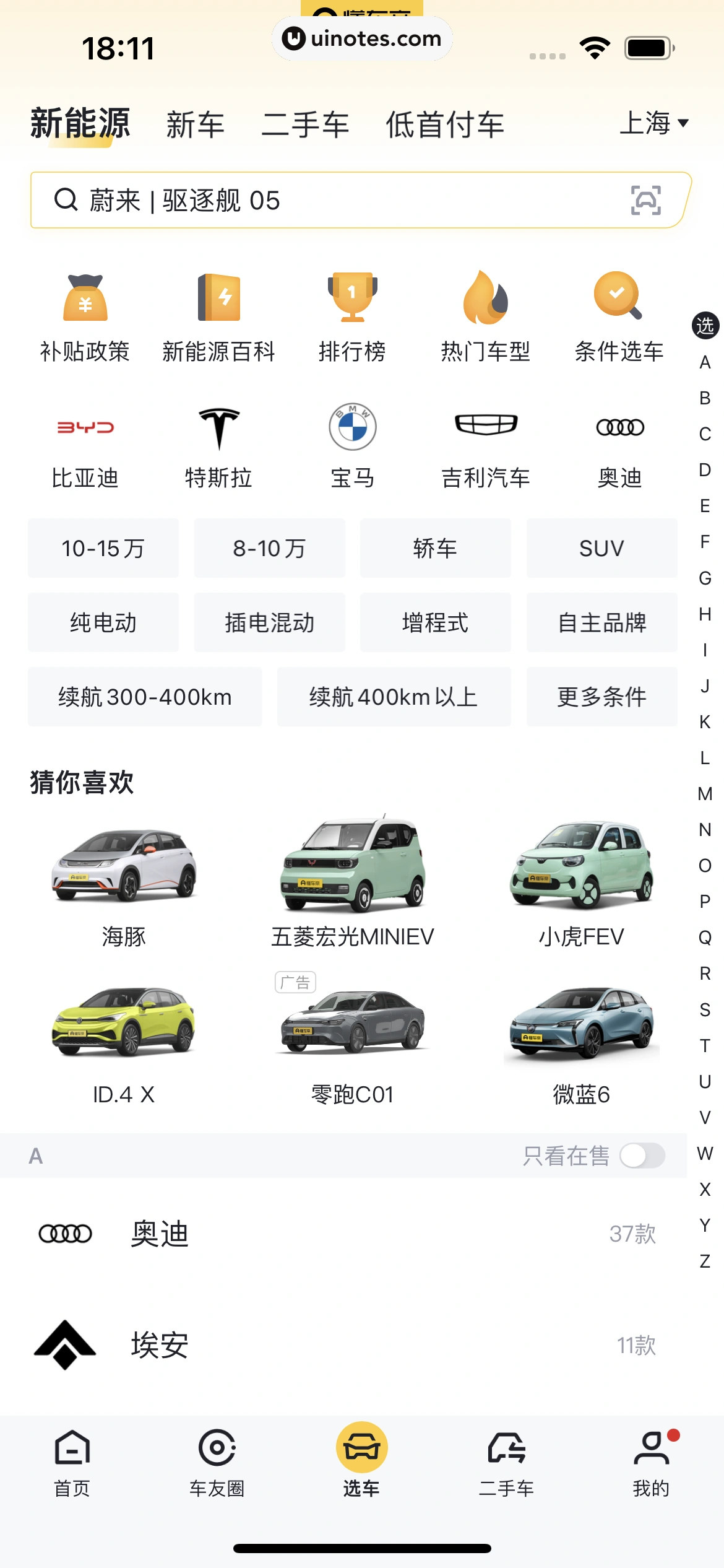 懂车帝 App 截图 369 - UI Notes