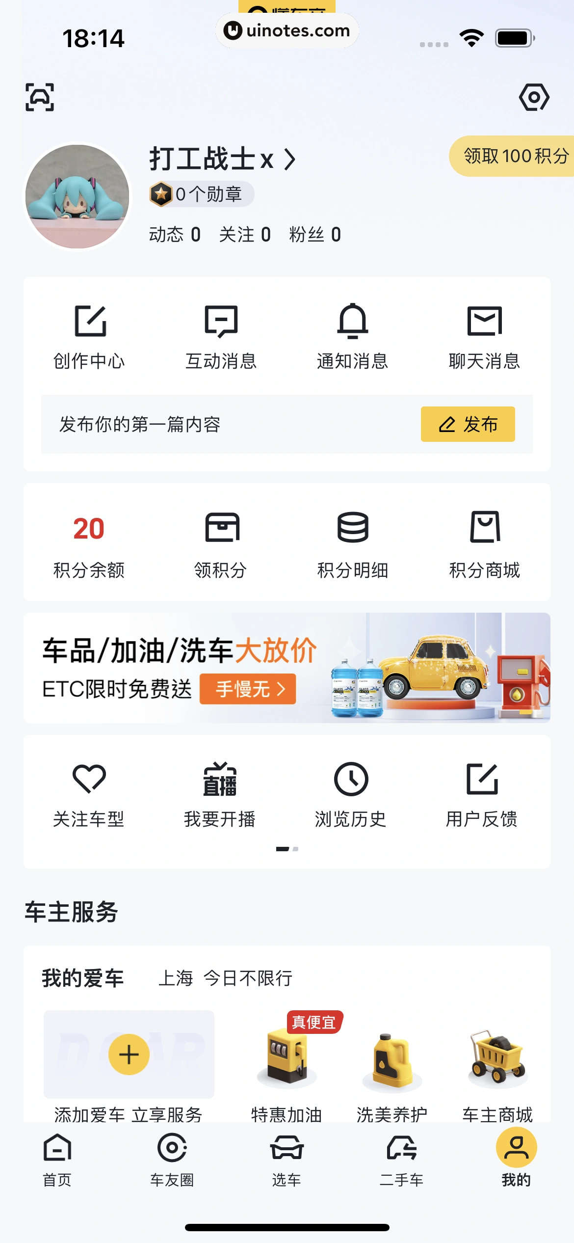 懂车帝 App 截图 391 - UI Notes