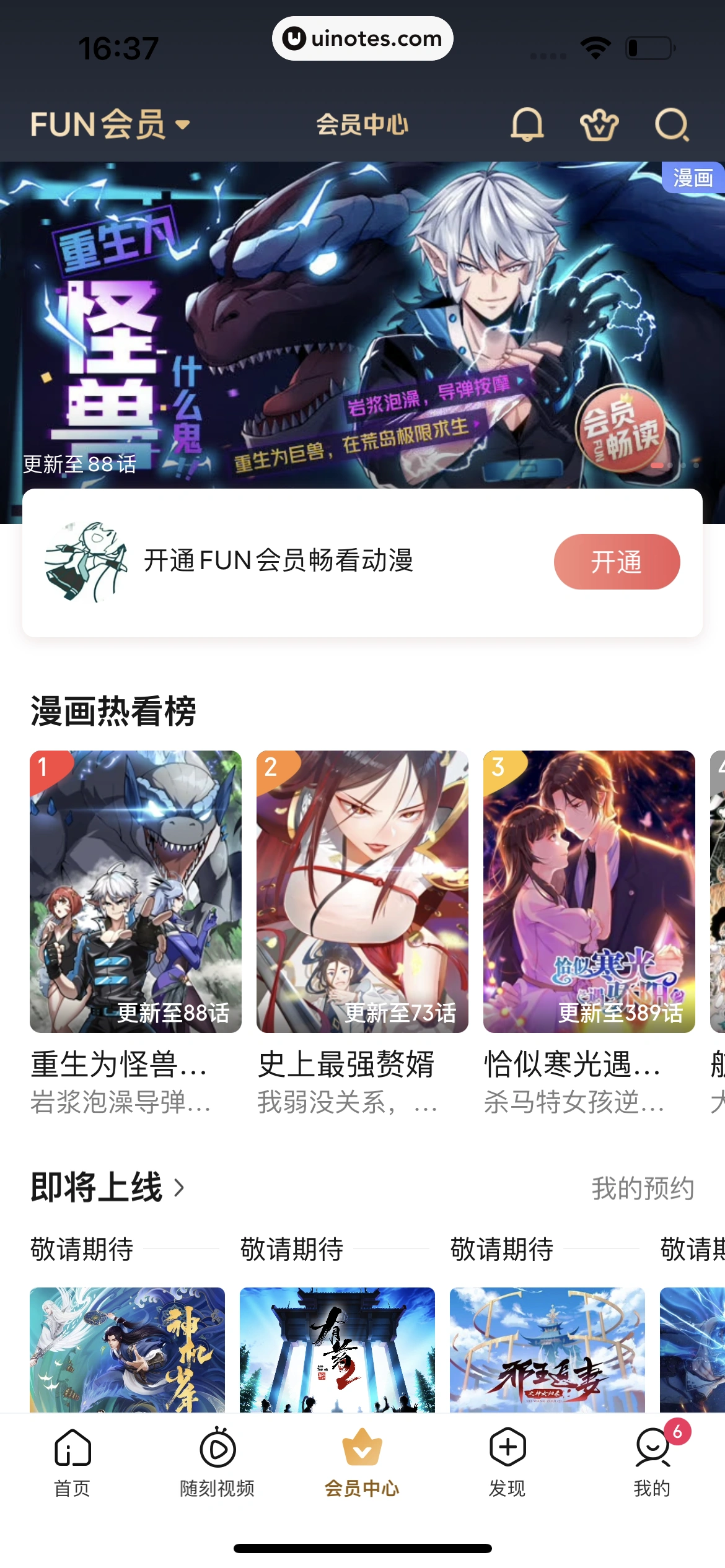 爱奇艺 App 截图 611 - UI Notes