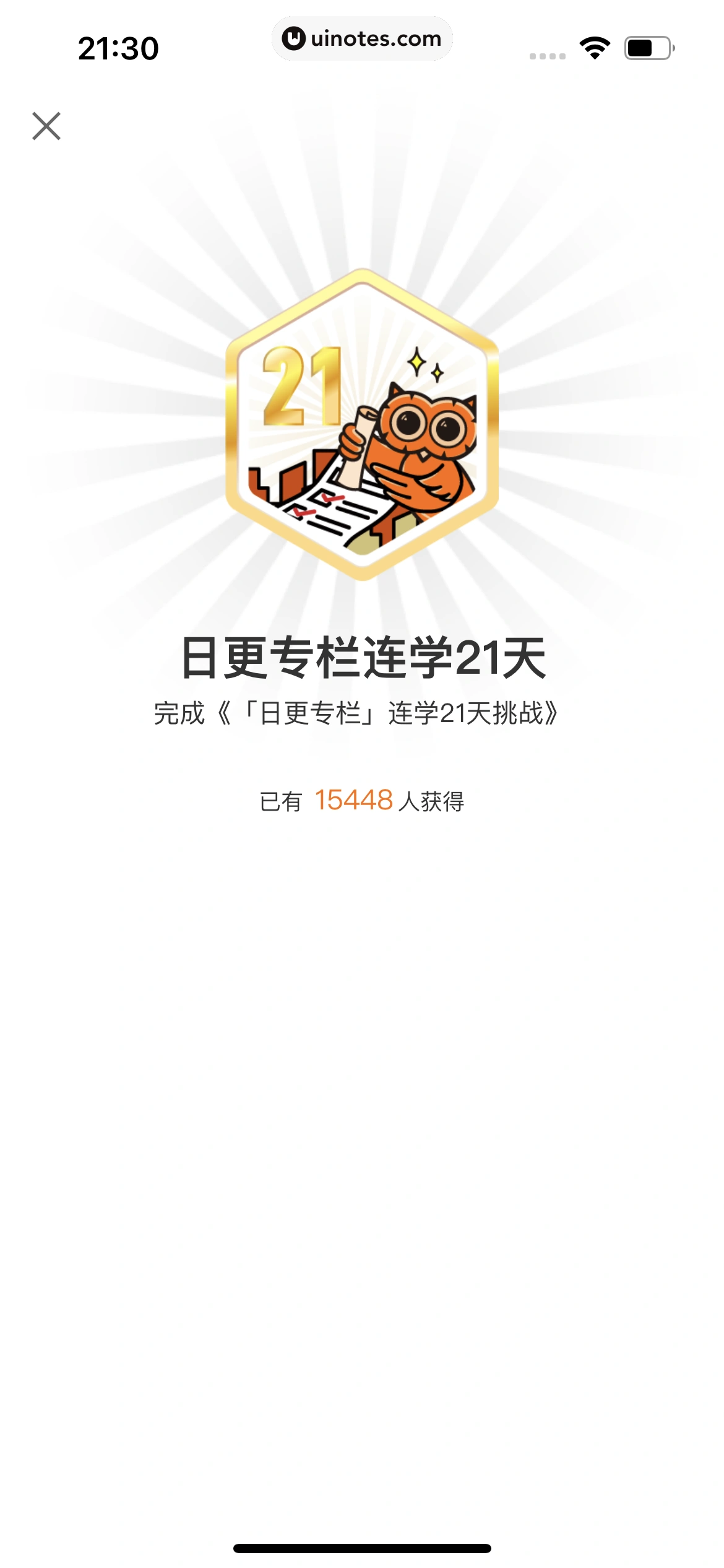 得到 App 截图 661 - UI Notes