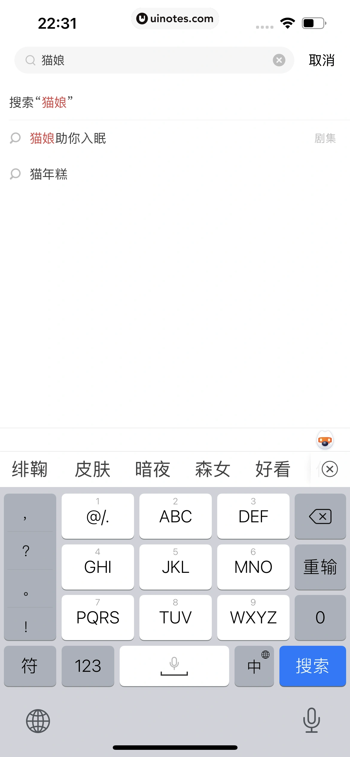 猫耳FM App 截图 338 - UI Notes