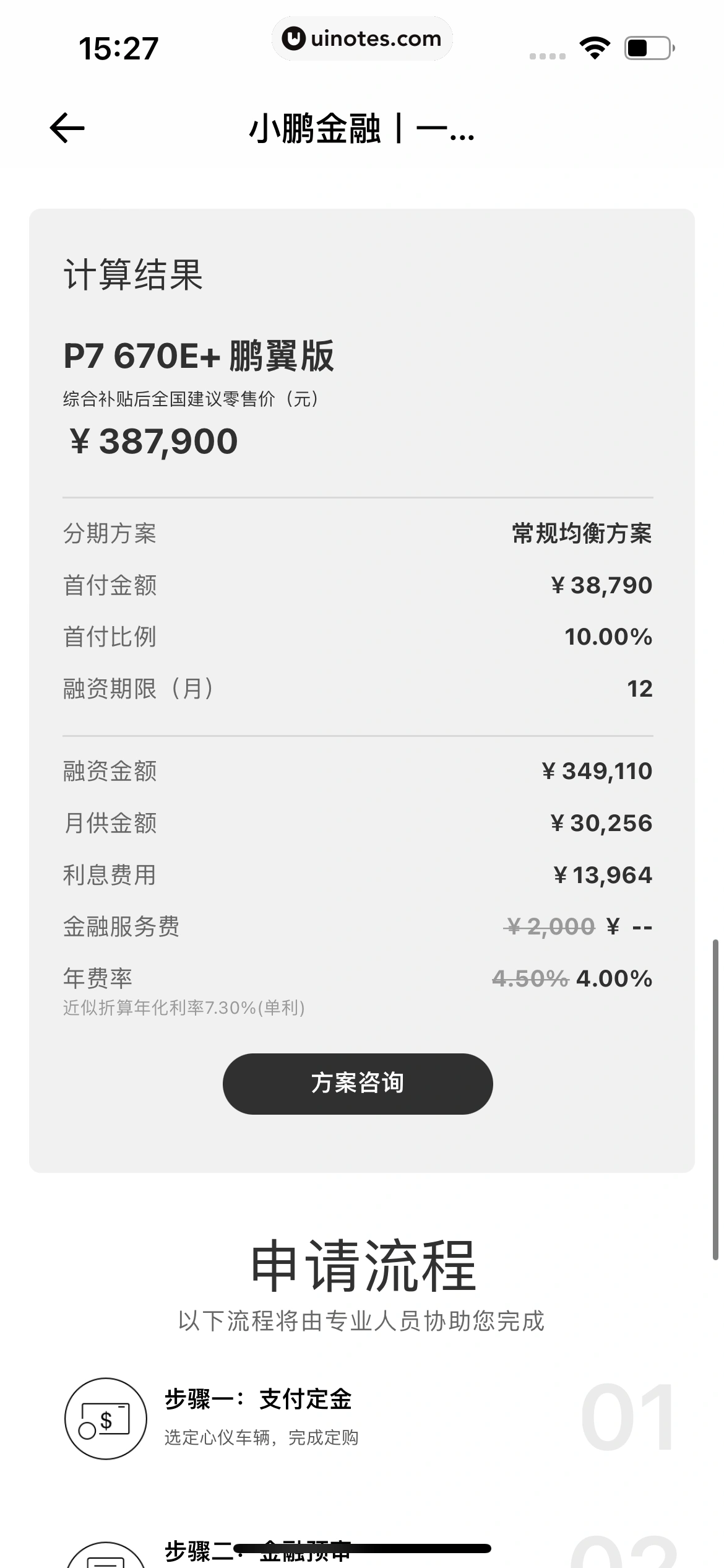 小鹏汽车 App 截图 115 - UI Notes