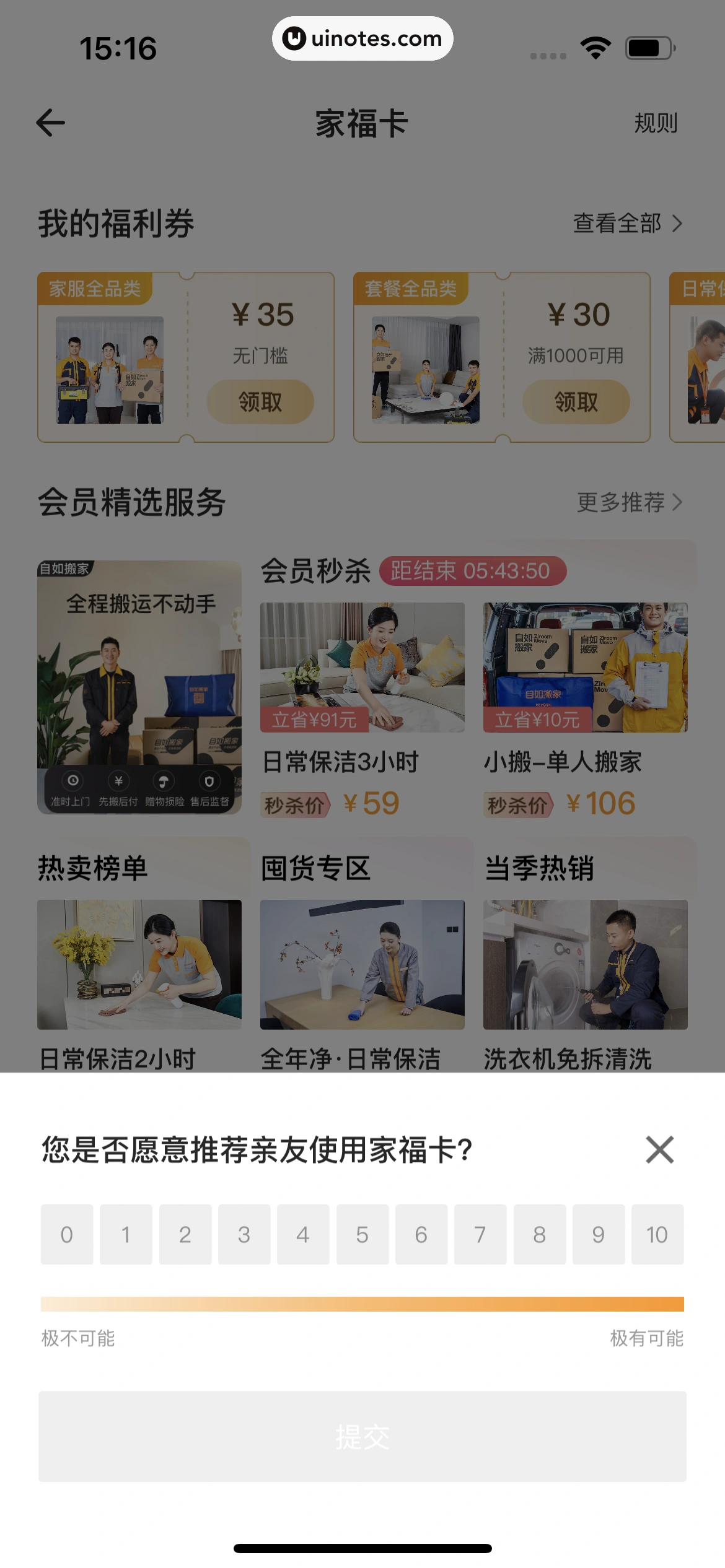 自如 App 截图 238 - UI Notes