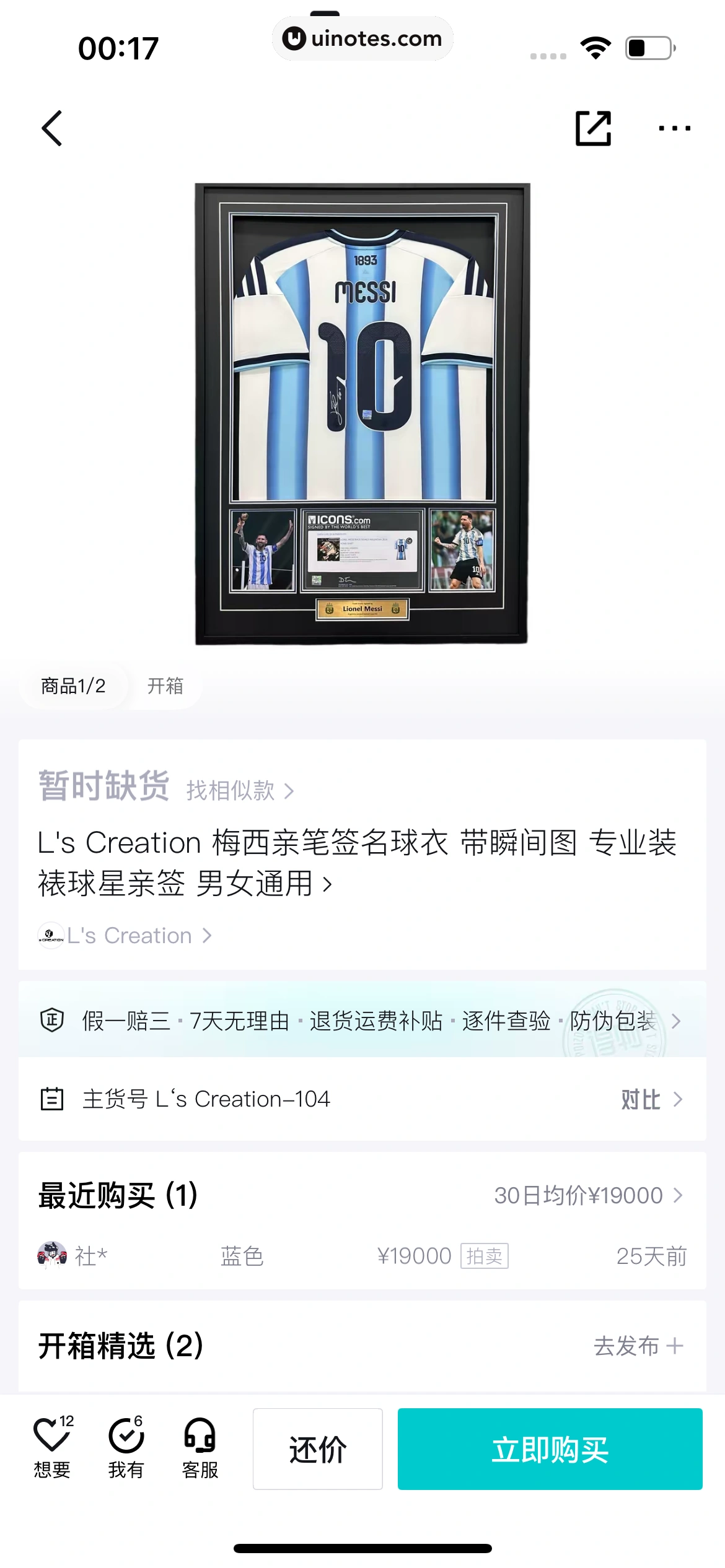 得物 App 截图 0480 - UI Notes
