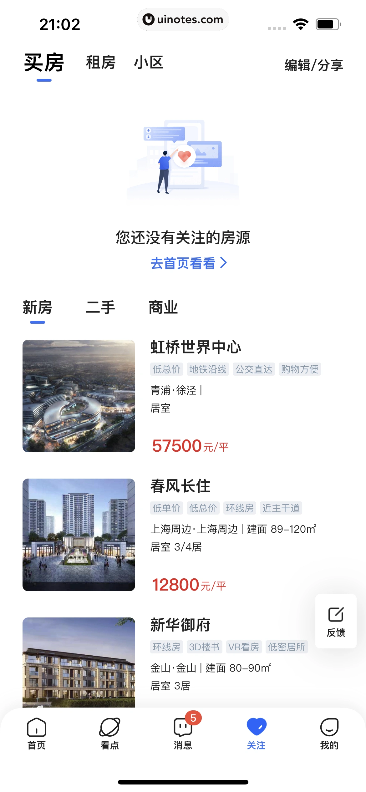 贝壳找房 App 截图 455 - UI Notes