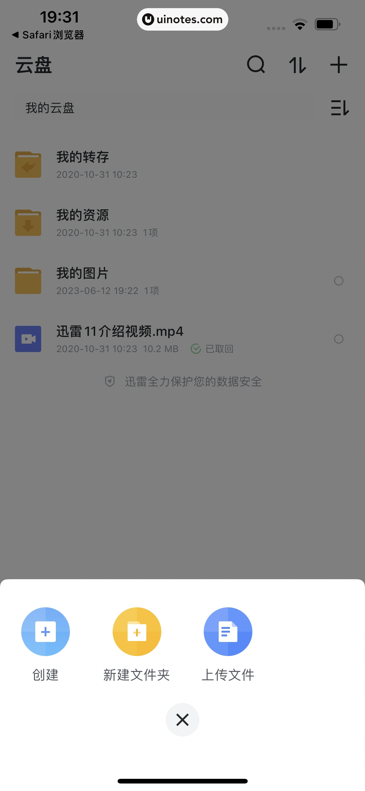 迅雷 App 截图 147 - UI Notes