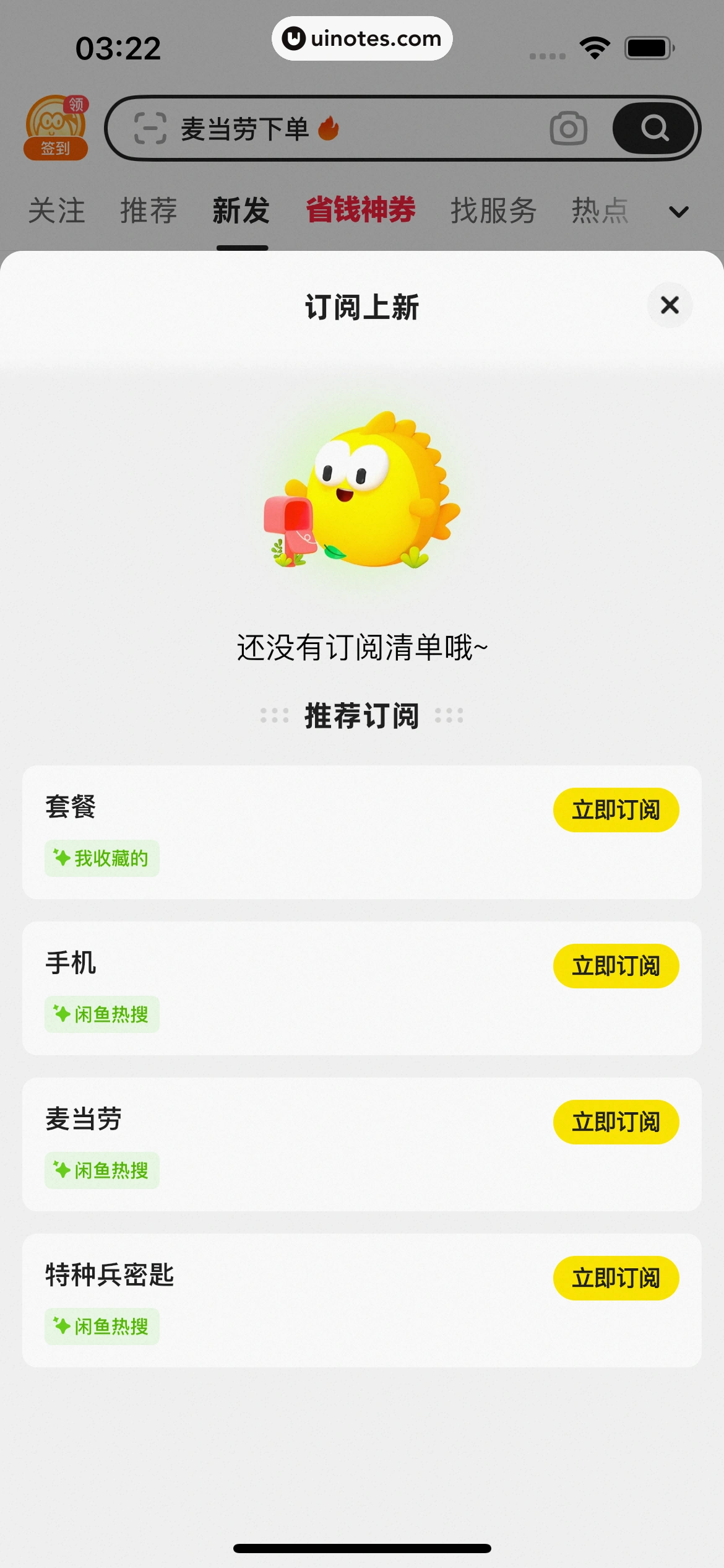 闲鱼 App 截图 0624 - UI Notes