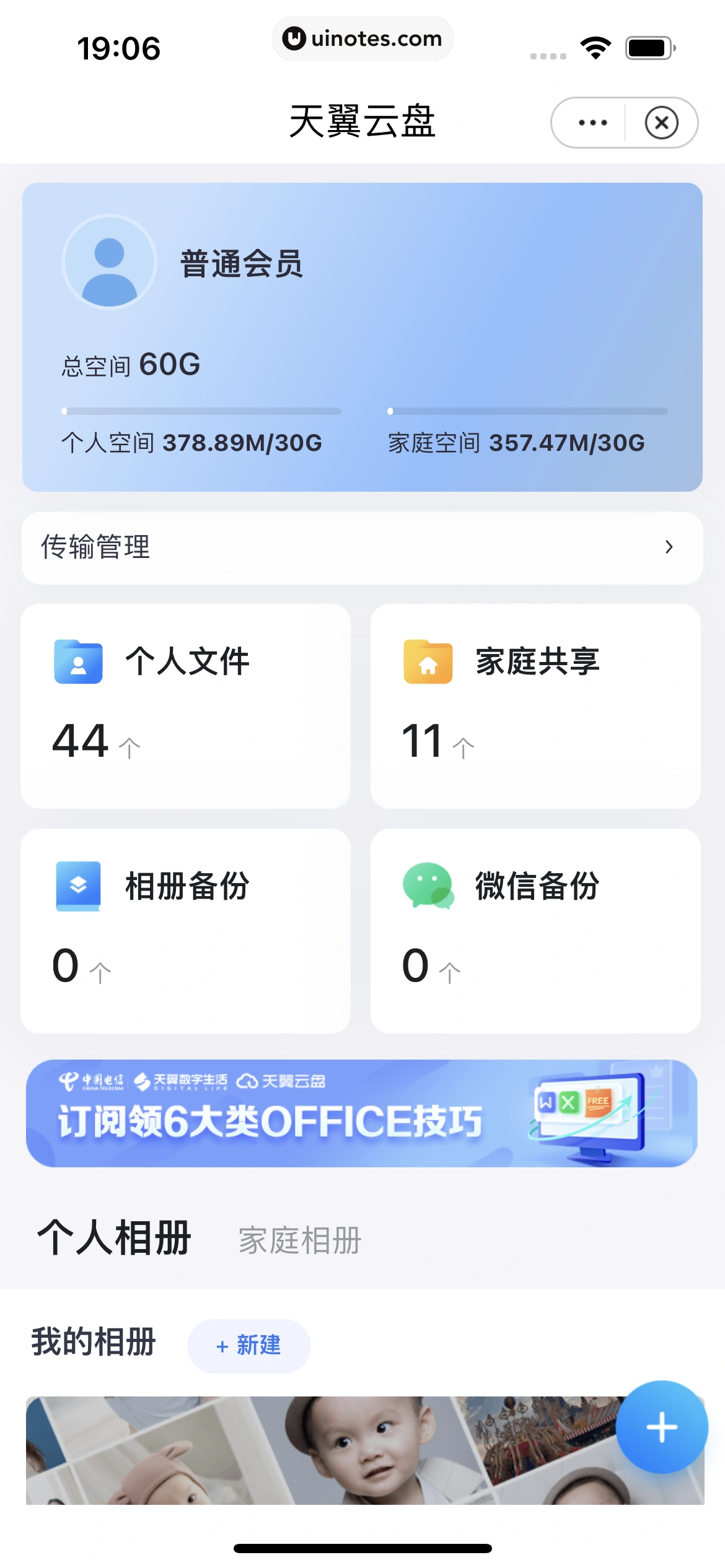 小翼管家 App 截图 120 - UI Notes