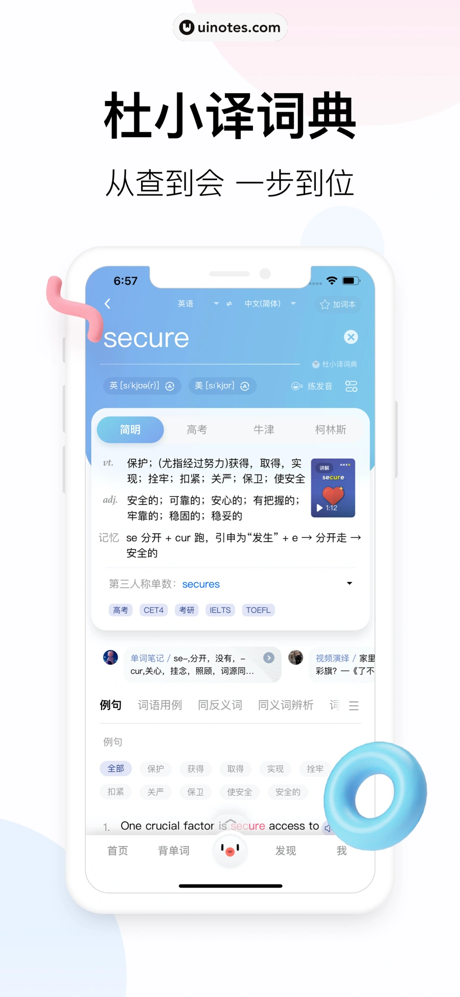 百度翻译 App 截图 003 - UI Notes