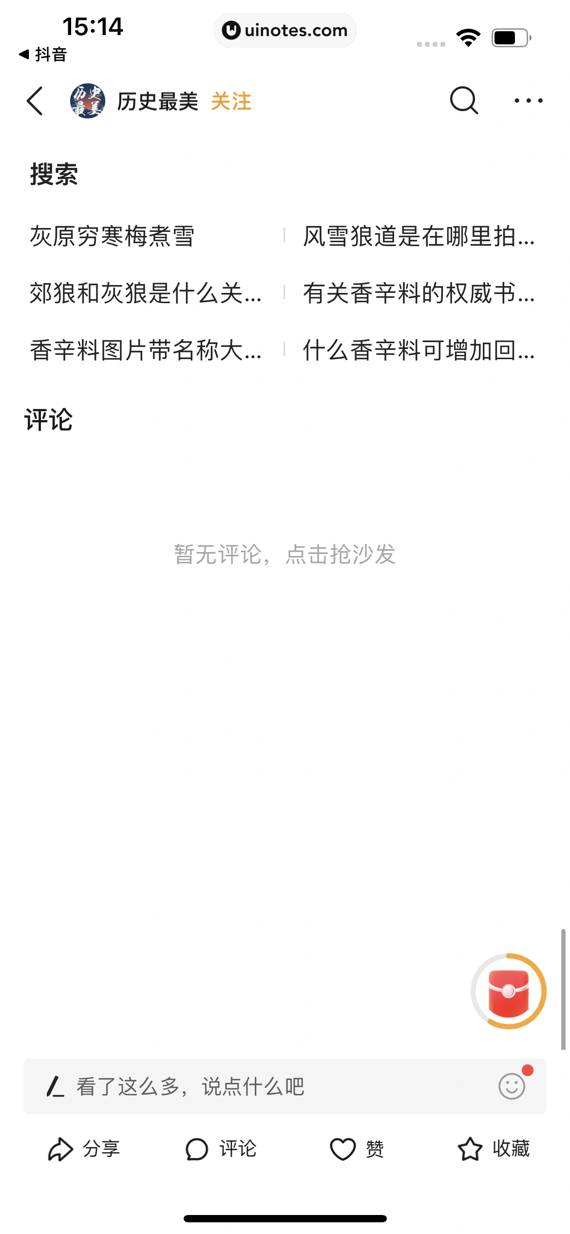 悟空浏览器 App 截图 143 - UI Notes