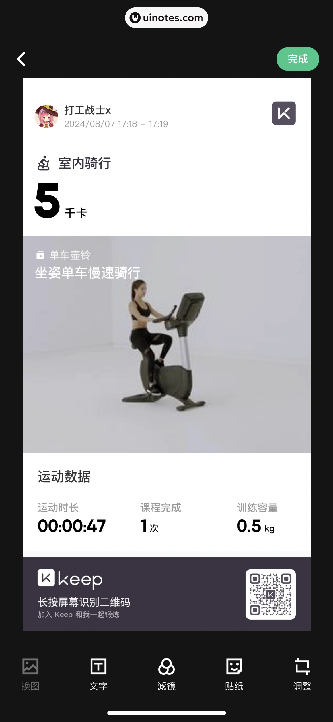 Keep App 截图 0437 - UI Notes