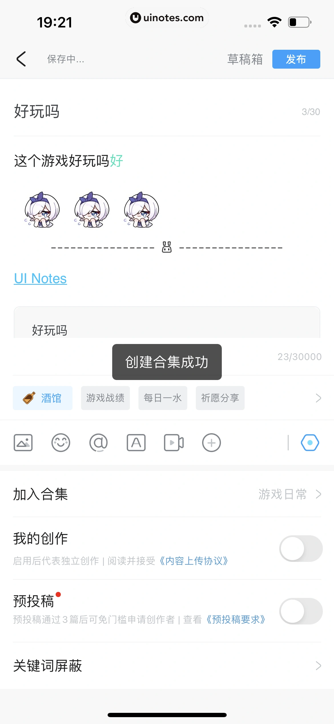 米游社 App 截图 193 - UI Notes