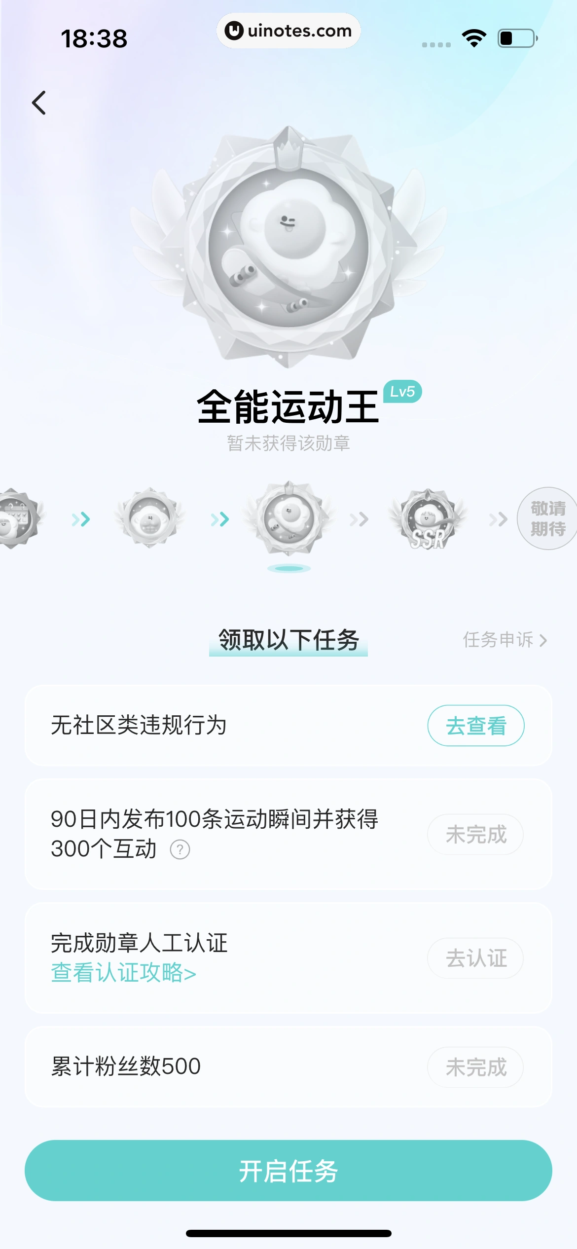Soul App 截图 457 - UI Notes