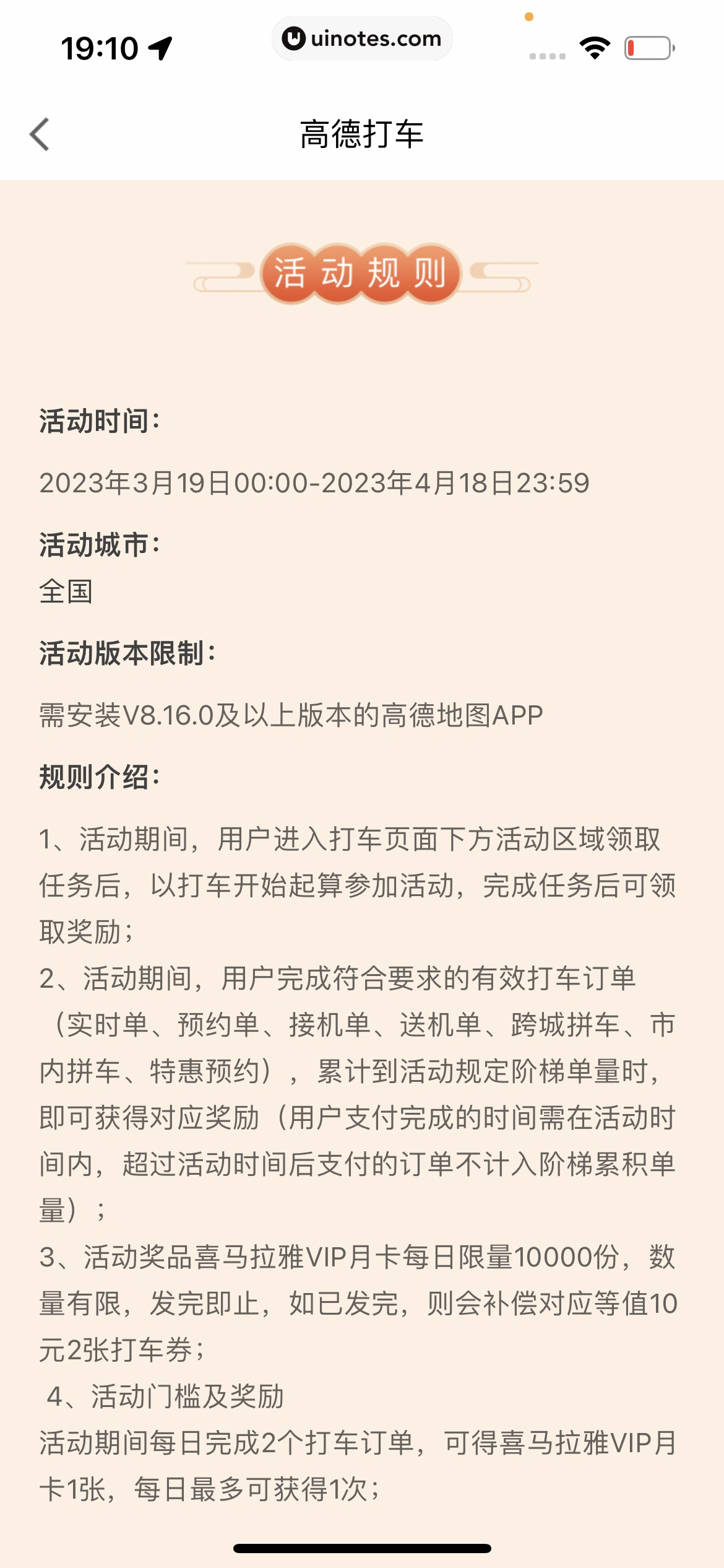 高德地图 App 截图 0841 - UI Notes