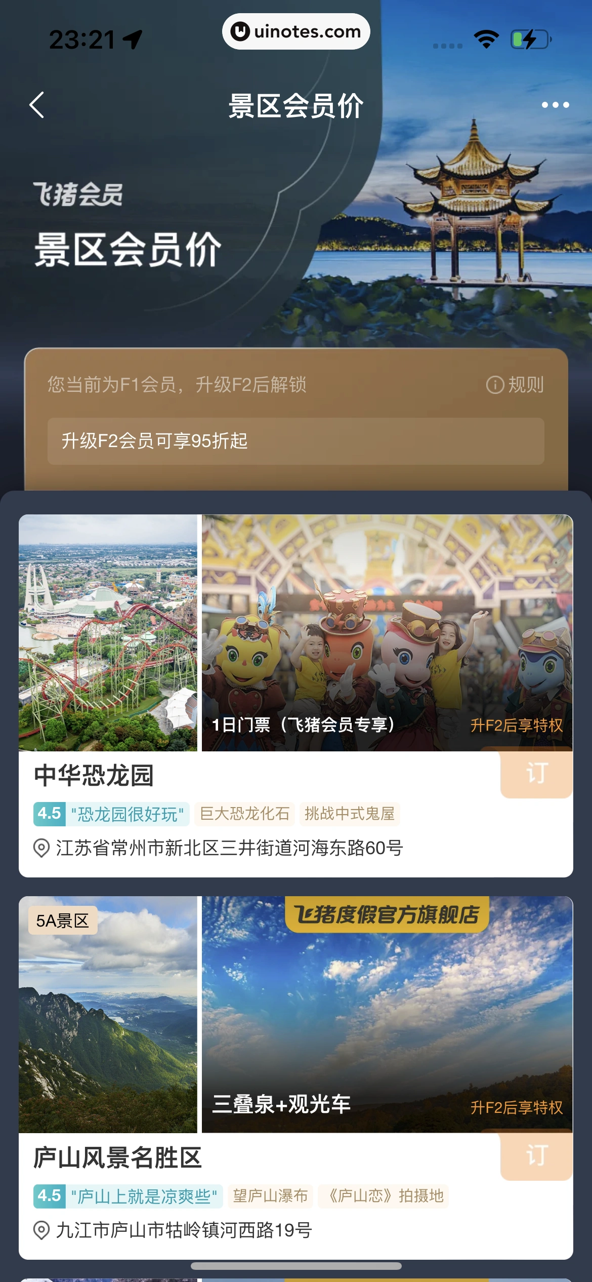 飞猪旅行 App 截图 865 - UI Notes