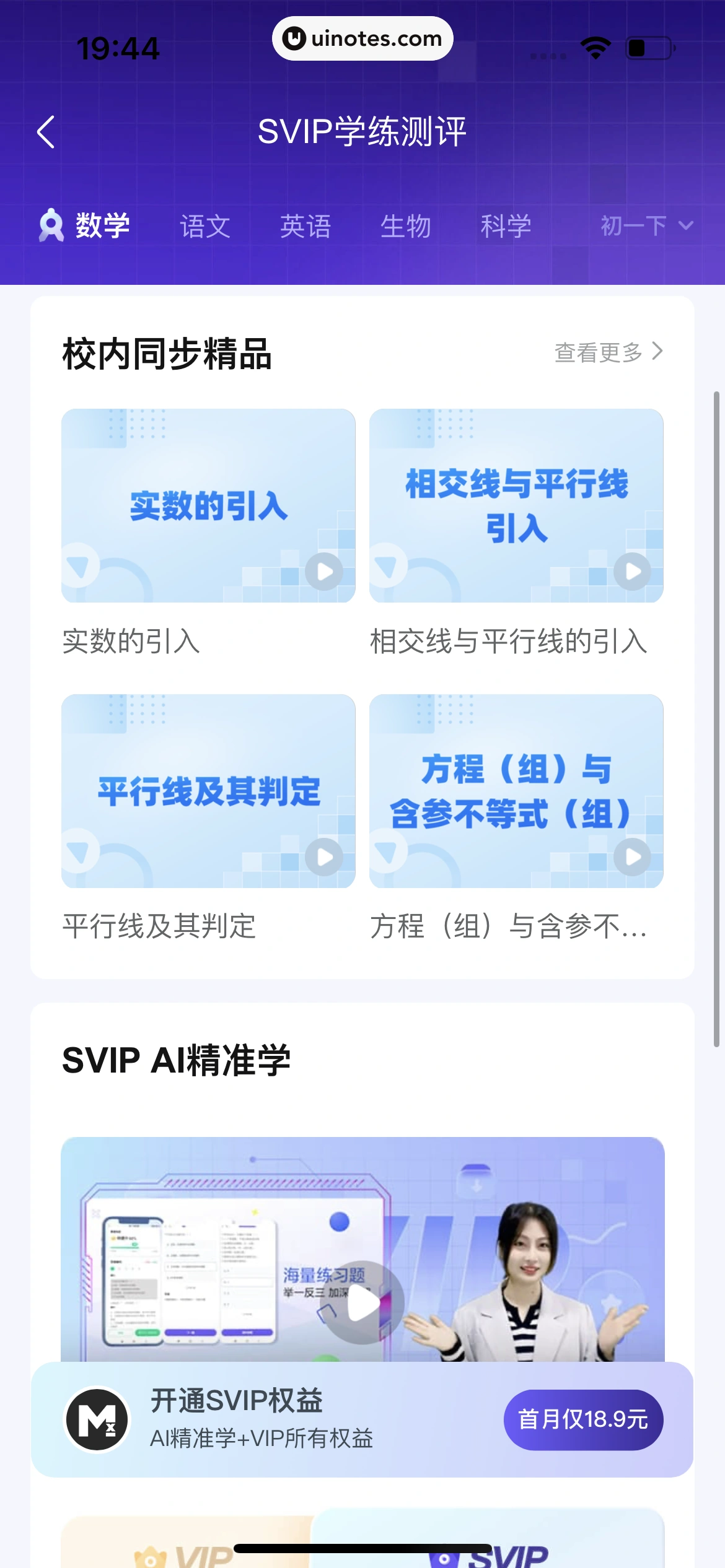 作业帮 App 截图 669 - UI Notes