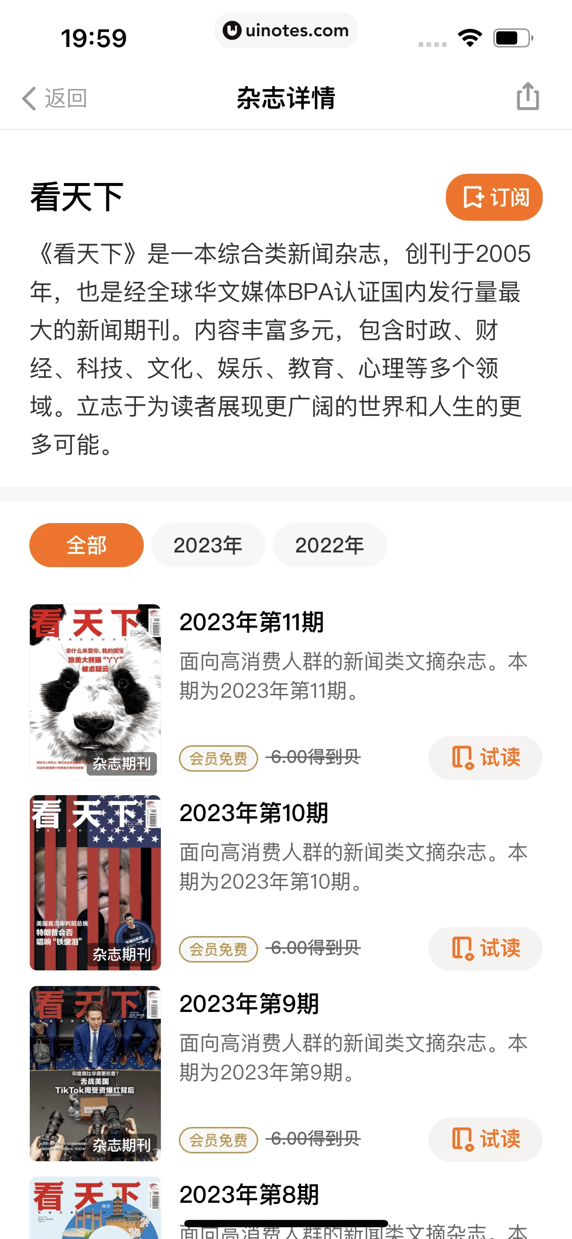 得到 App 截图 374 - UI Notes
