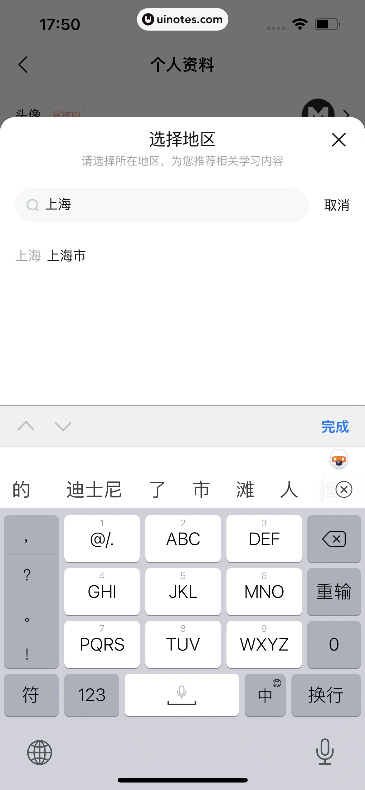 作业帮 App 截图 051 - UI Notes