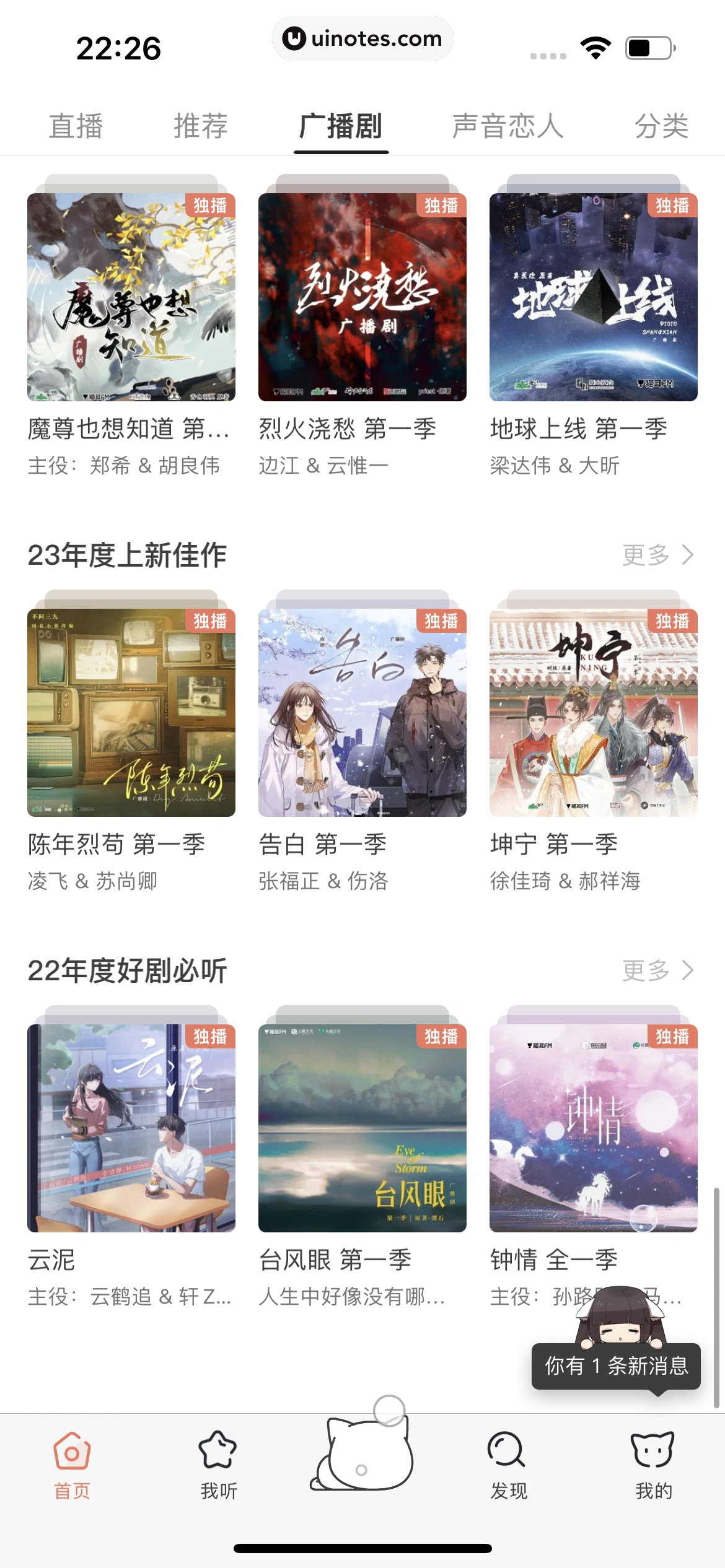 猫耳FM App 截图 294 - UI Notes