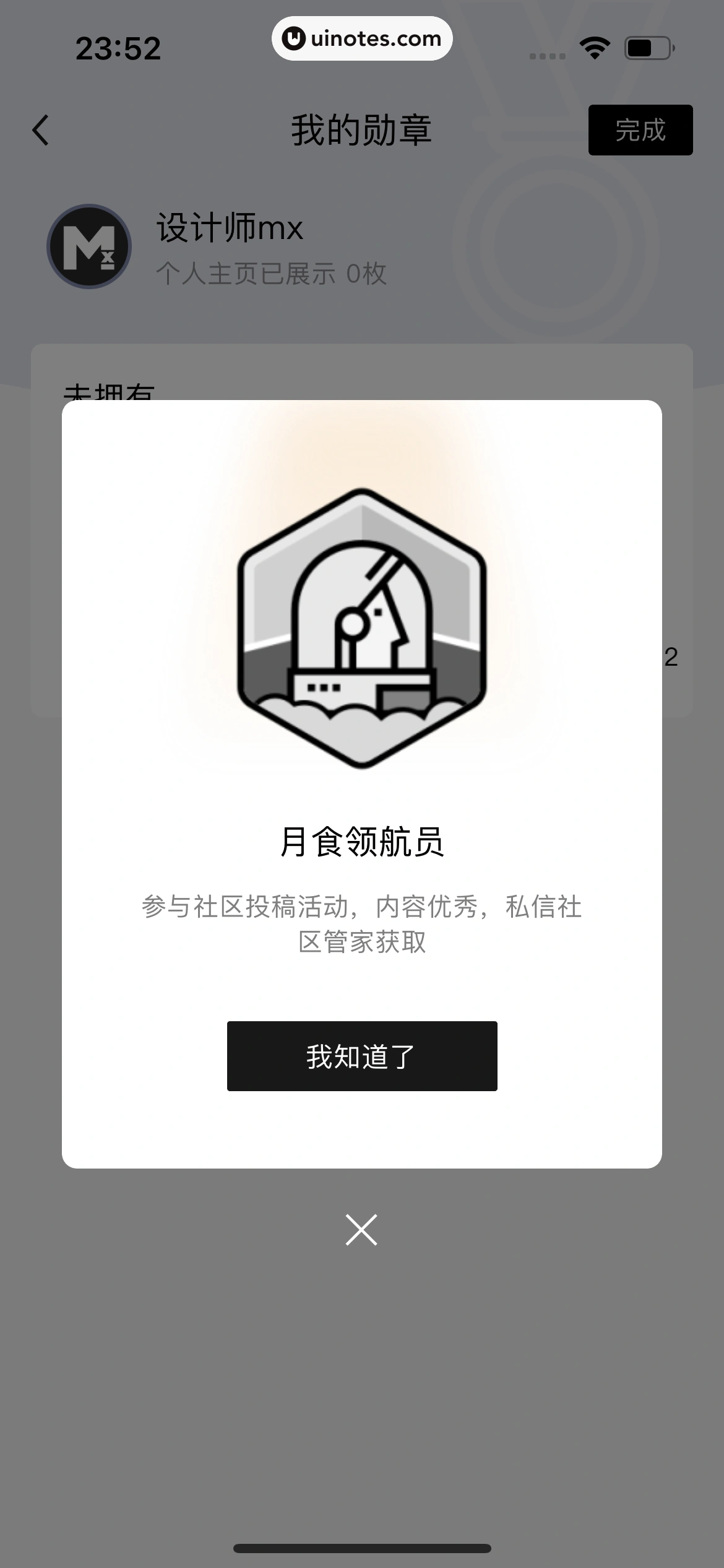 月食 App 截图 200 - UI Notes