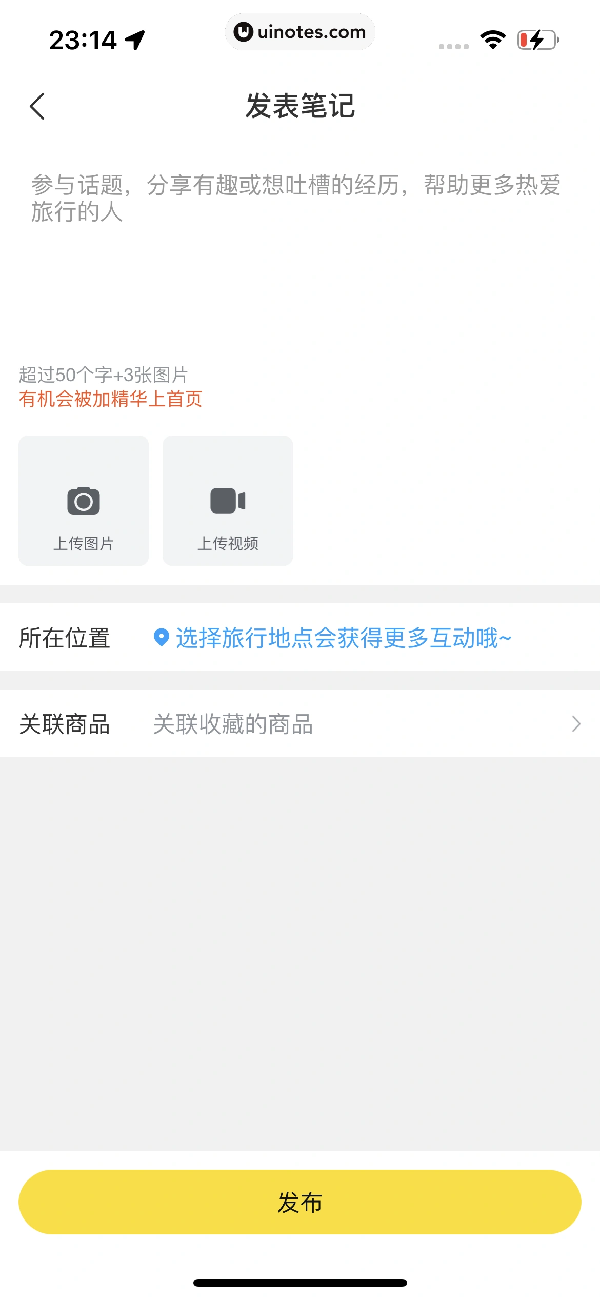 飞猪旅行 App 截图 821 - UI Notes